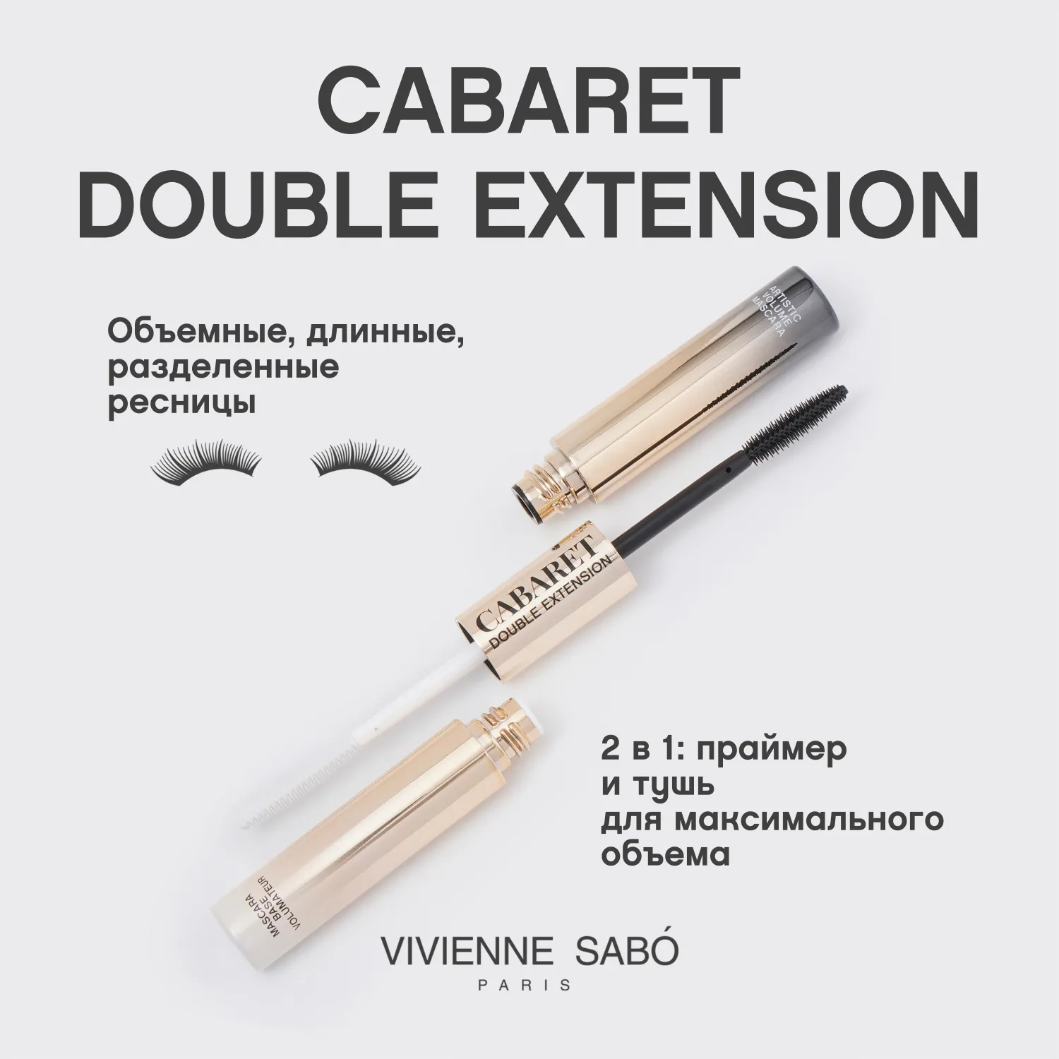 Cabaret Double Extension Праймер и тушь с эффектом наращенных ресниц