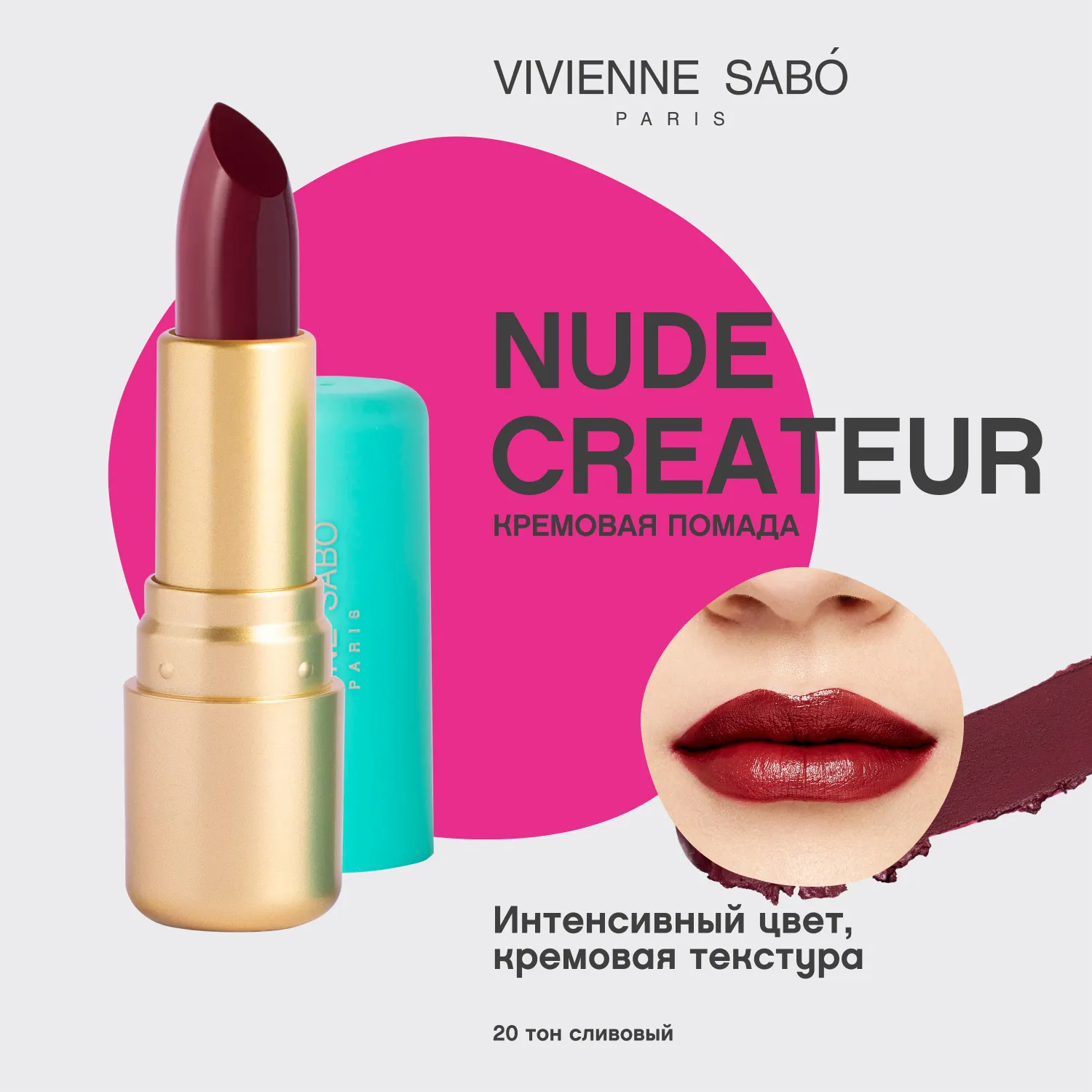 Nude createur Губная помада