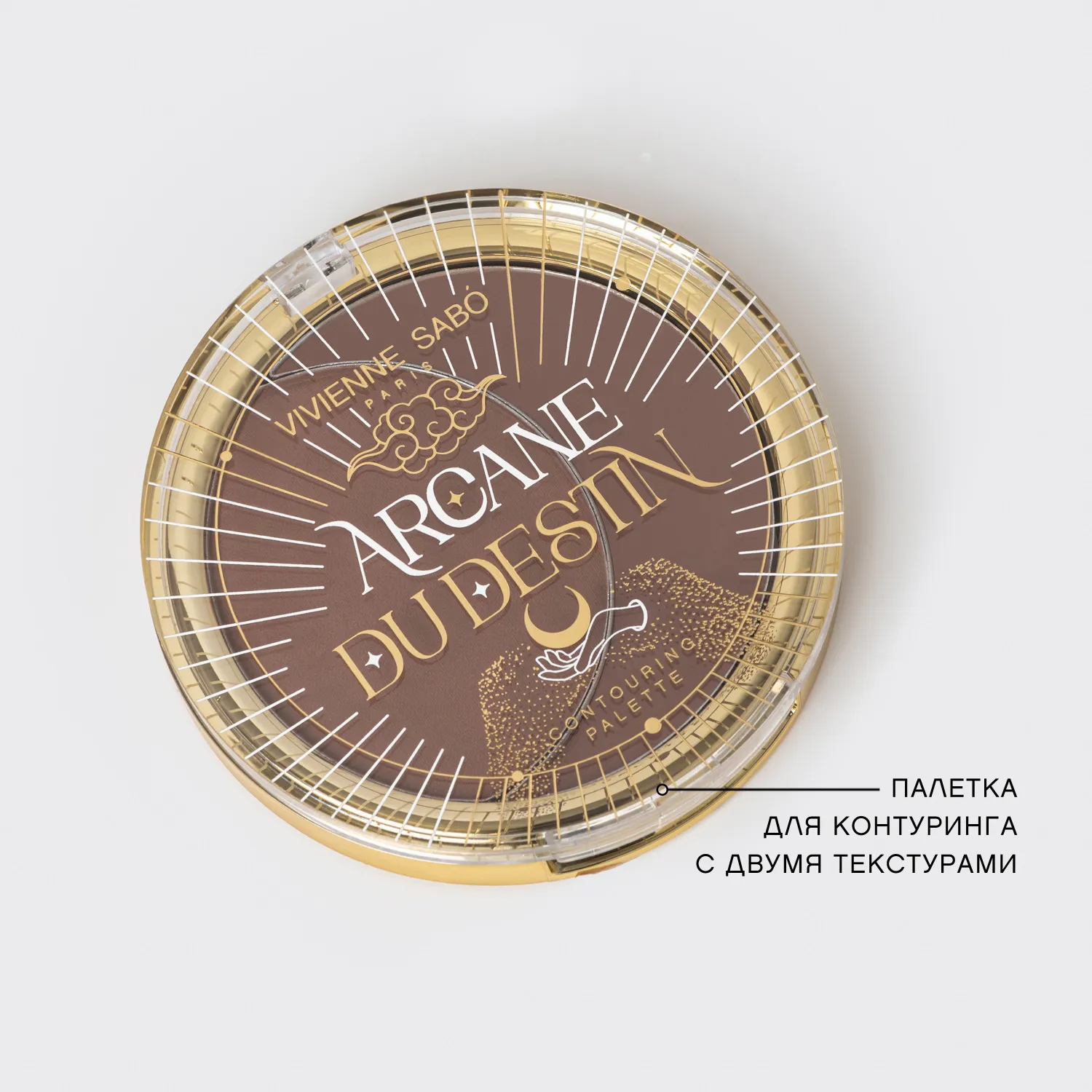 Arcane du Destin Палетка контуринга