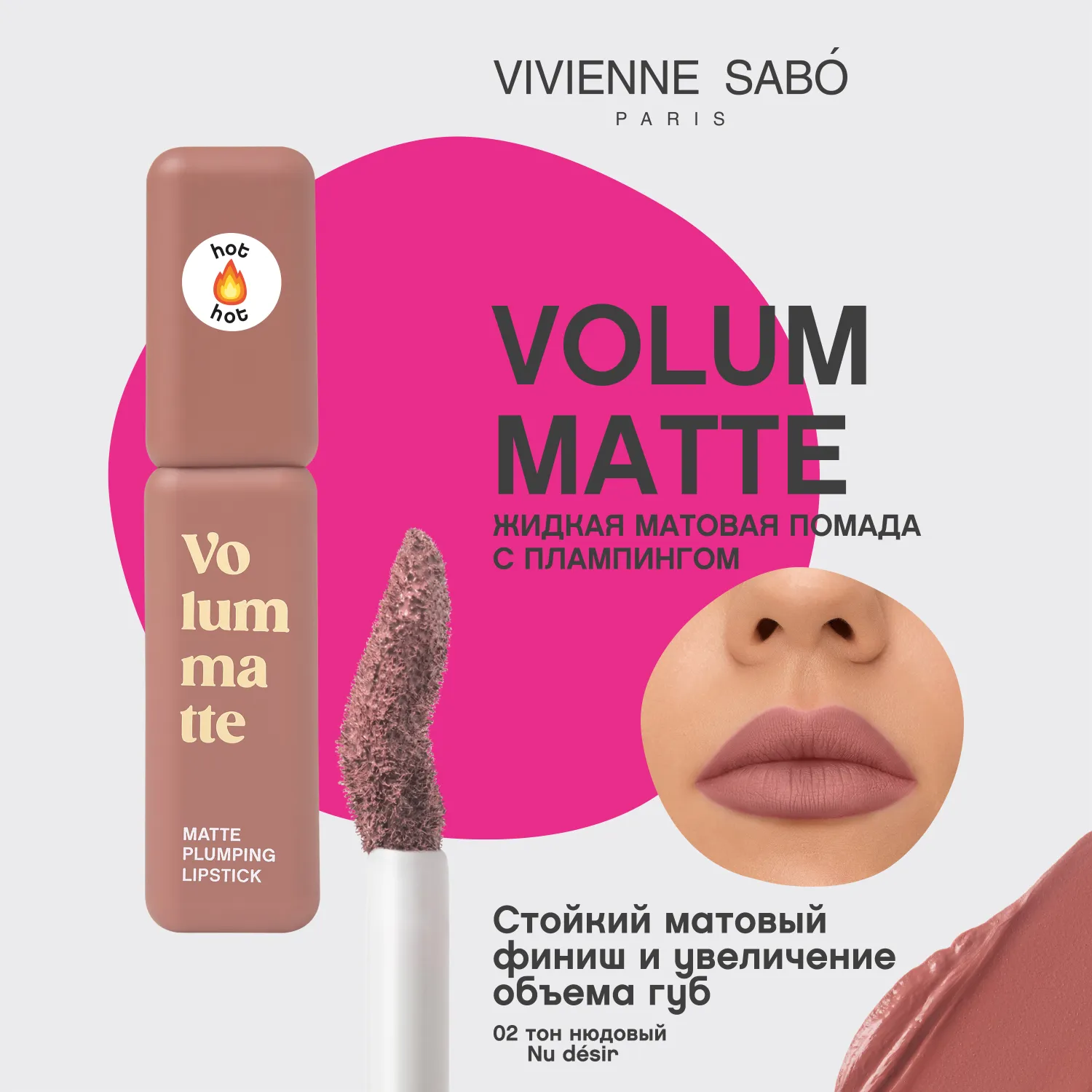 VOLUMMATTE Устойчивая жидкая матовая помада для губ с плампингом