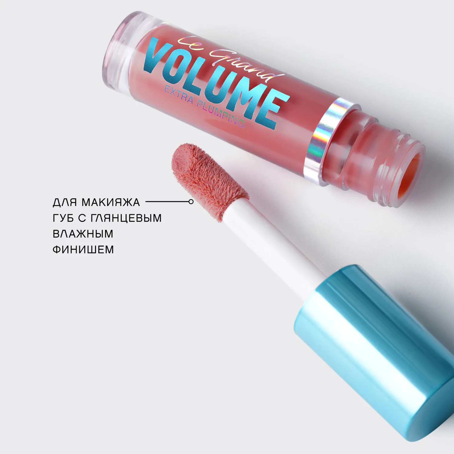 Le Grand Volume Extra Plumping Плампер для губ