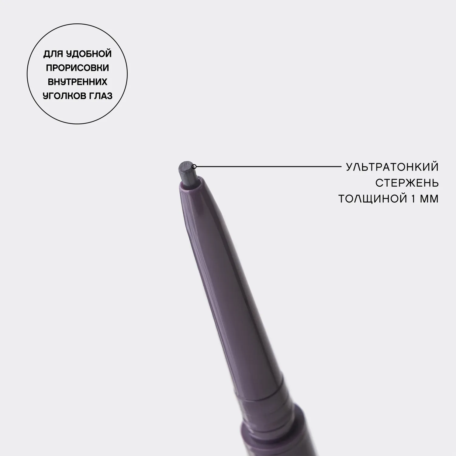 Calligrapher Ультратонкий карандаш для глаз
