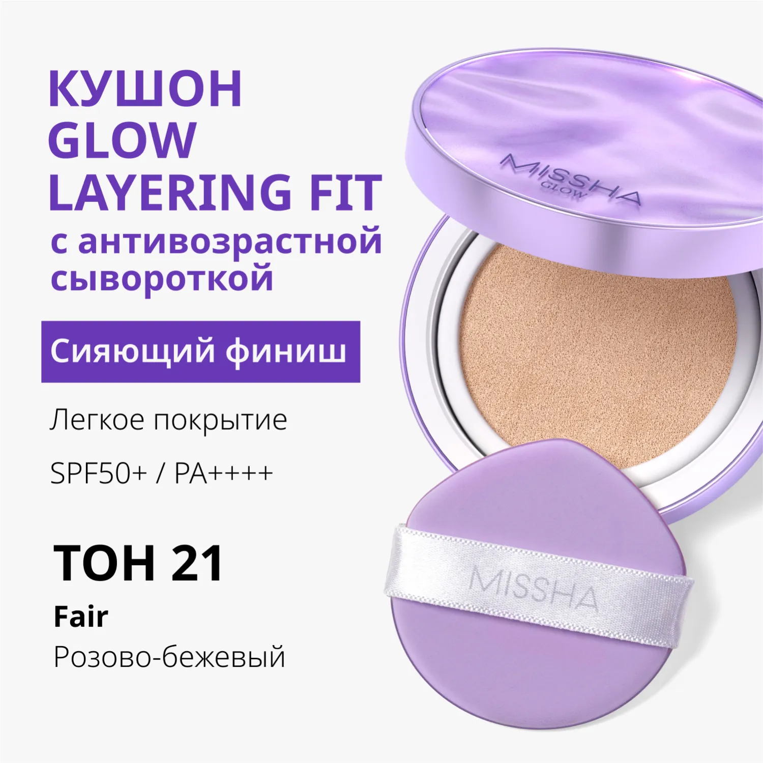 Glow Layering Fit Cushion Тональный кушон c антивозрастной сывороткой Time Revolution Night Repair, естественное сияющее покрытие