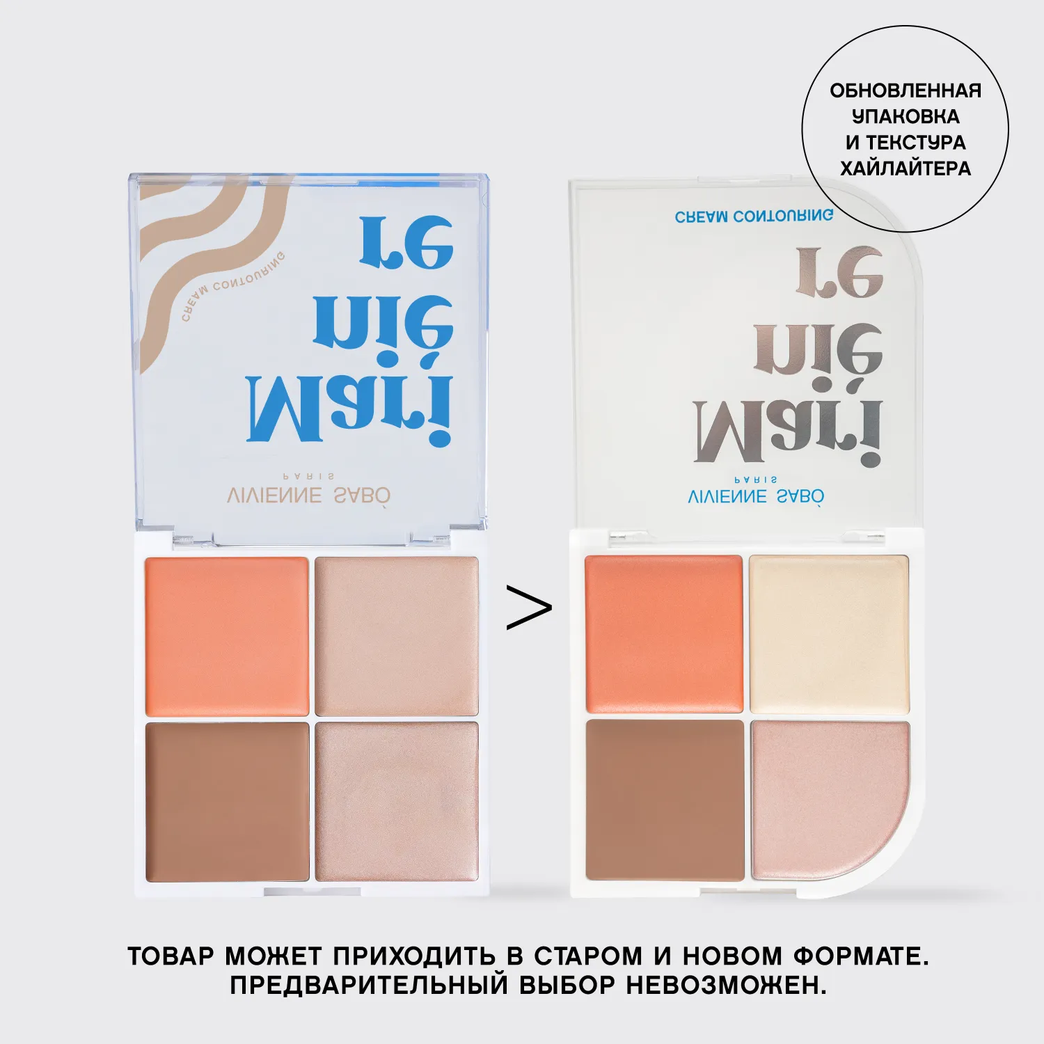 Mariniere Кремовая палетка для скульптурирования лица