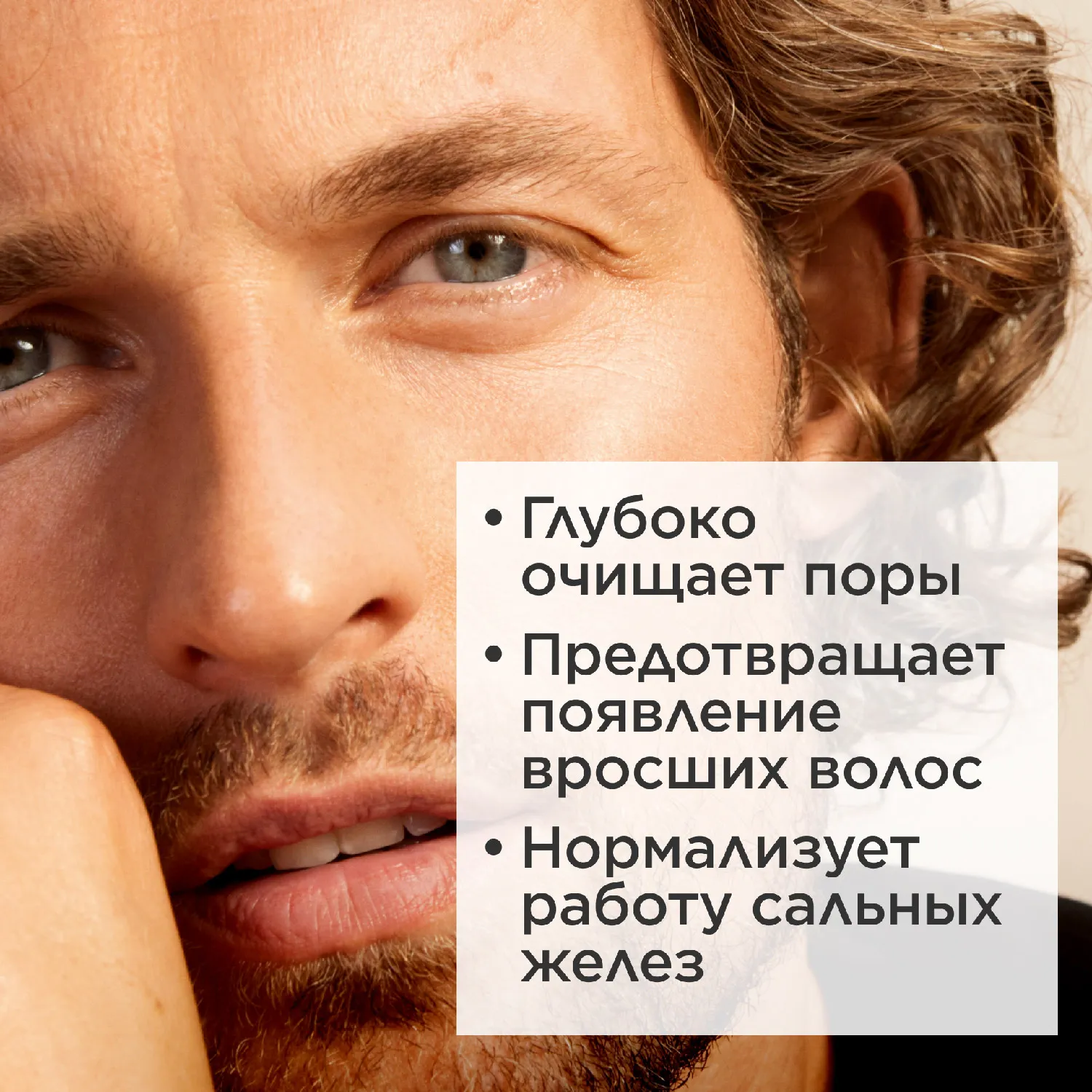 MEN Nettoyant Exfoliant Очищающий и отшелушивающий крем для лица 2 в 1