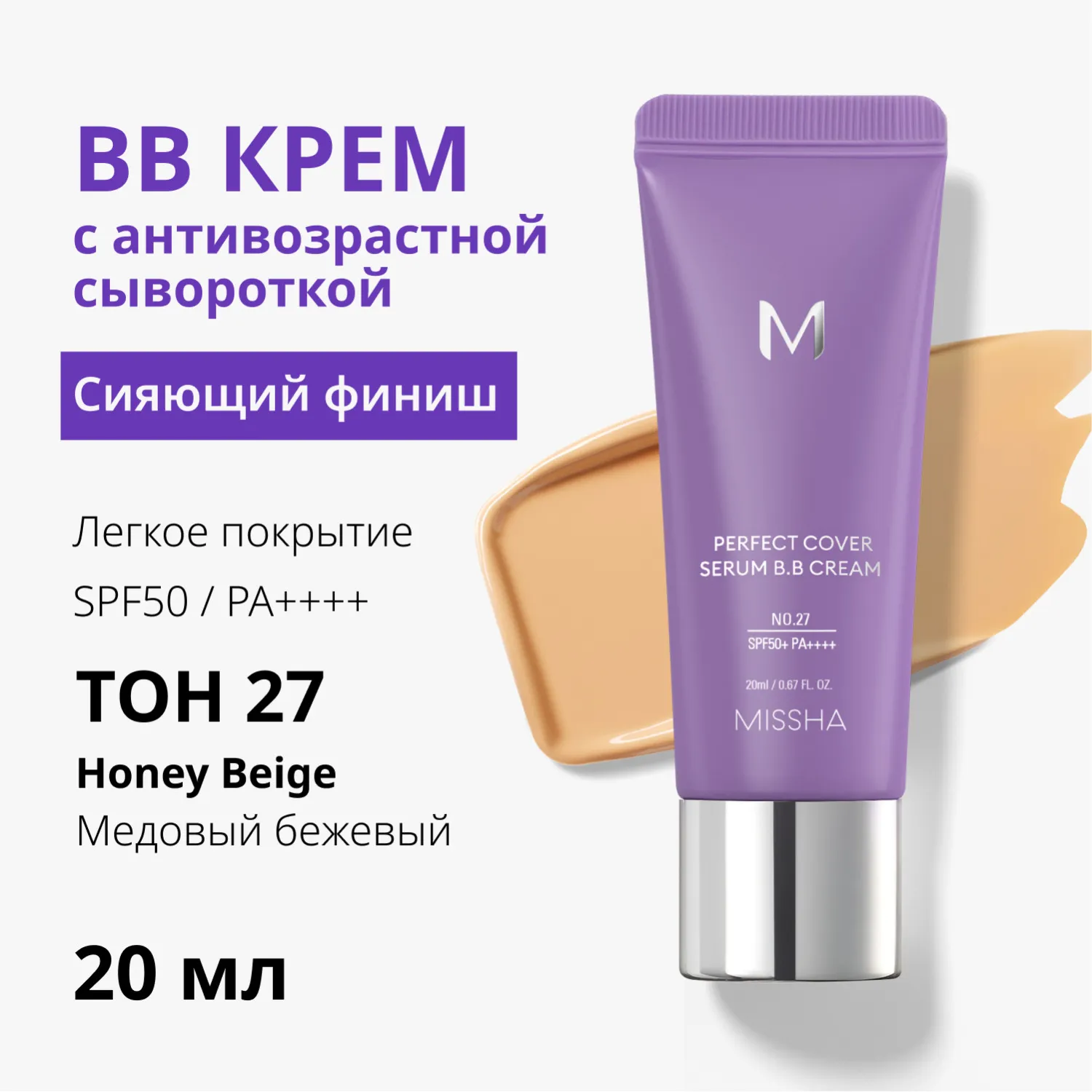 Perfect Cover Serum Тональный BB крем с антивозрастной сывороткой, SPF 50
