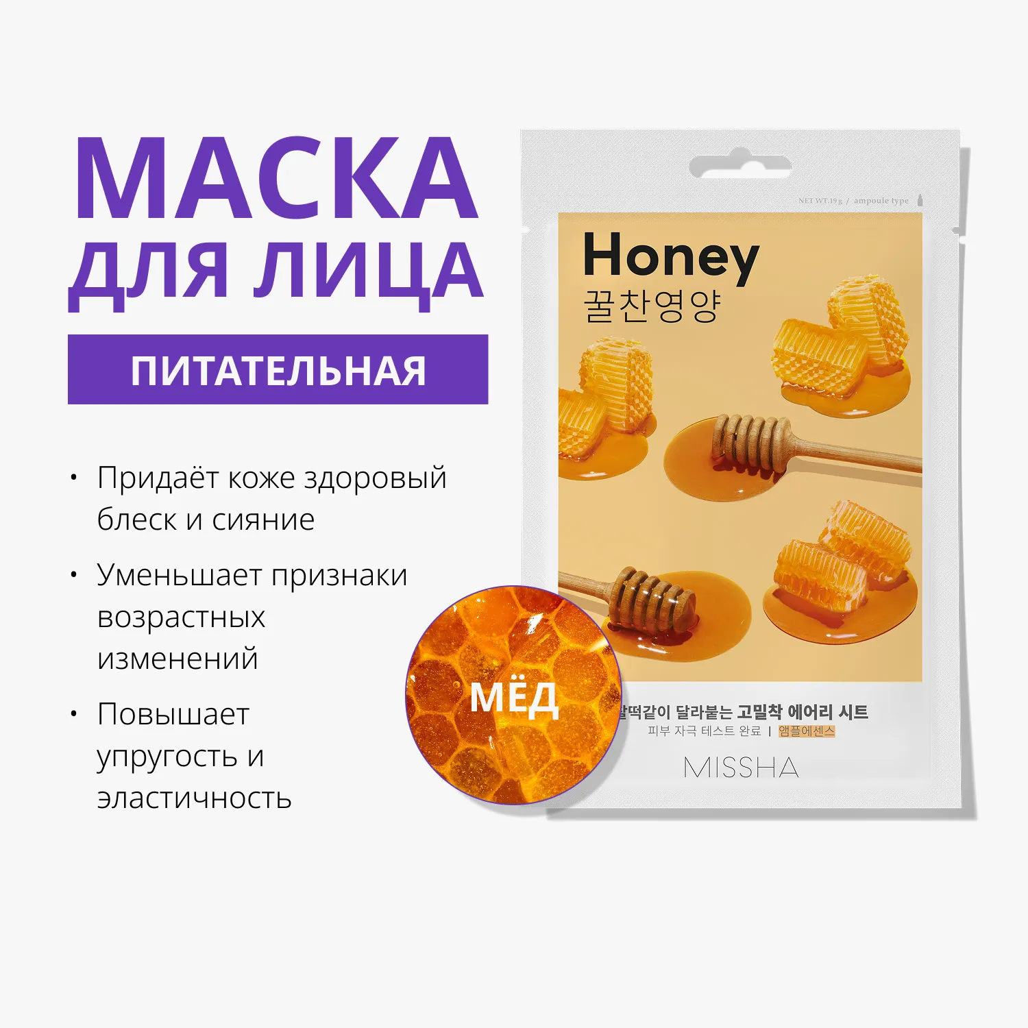 Airy Fit Маска тканевая питательная с медом для огрубевшей сухой кожи