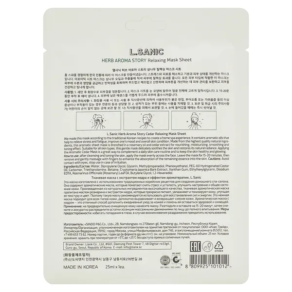 Маска тканевая с экстрактом кедра и эффектом ароматерапии