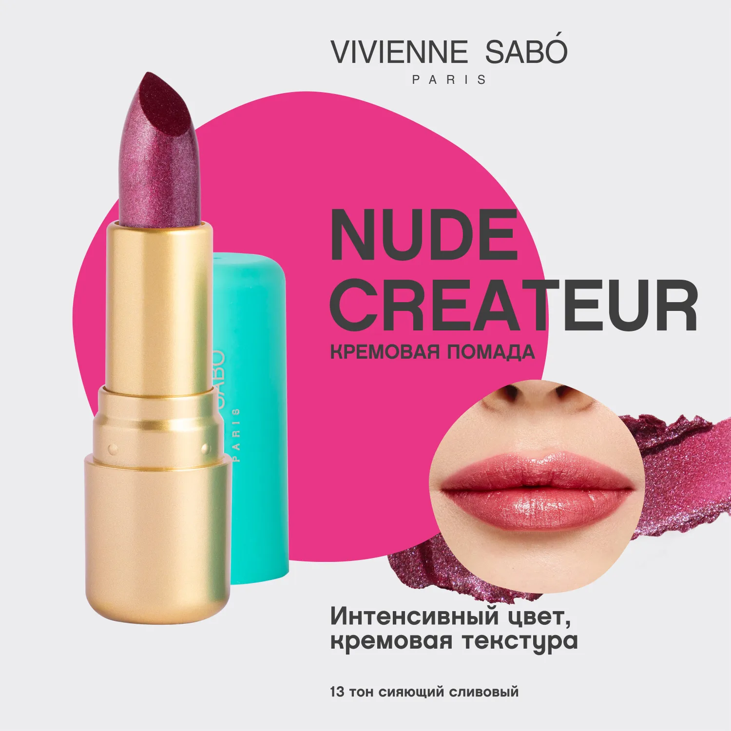 Nude createur Губная помада