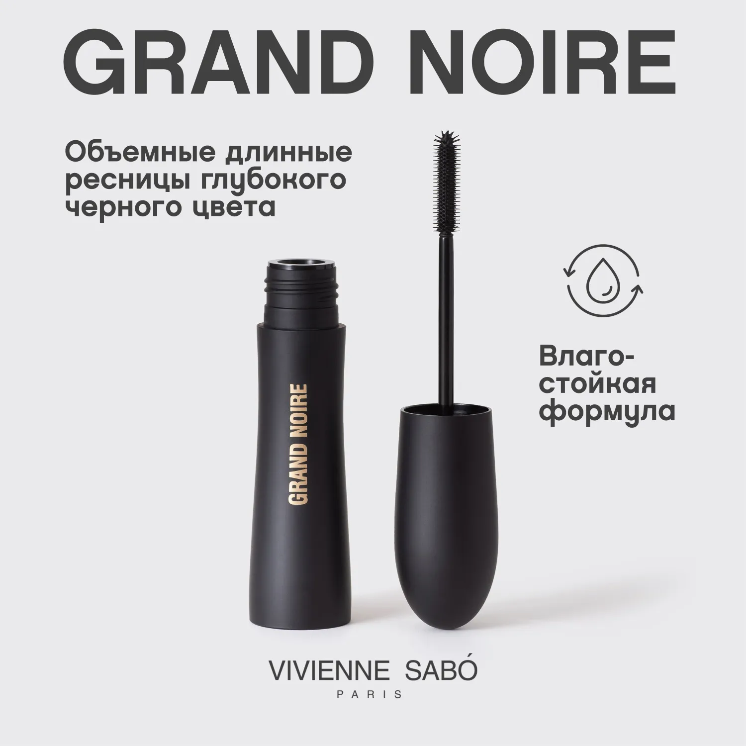 Grand Noire Тушь для очень большого объема и удлинения
