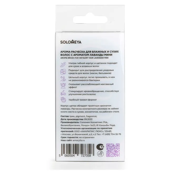 Арома-расческа для сухих и влажных волос с ароматом лаванды мини