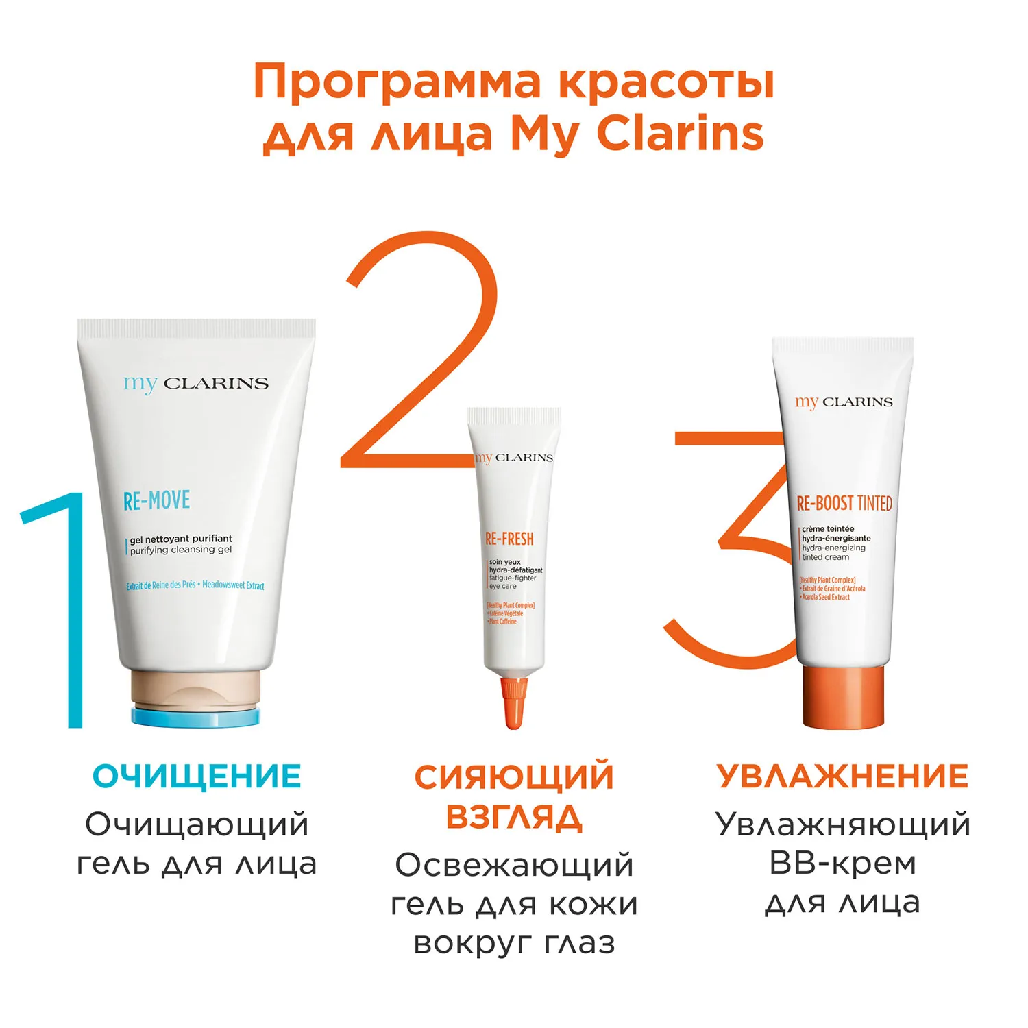 My Clarins Увлажняющий оттеночный крем для лица