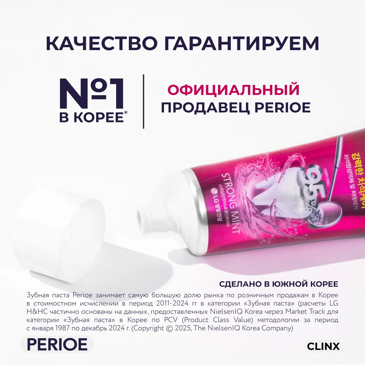 Clinx Strong Mint Зубная паста против образования зубного камня