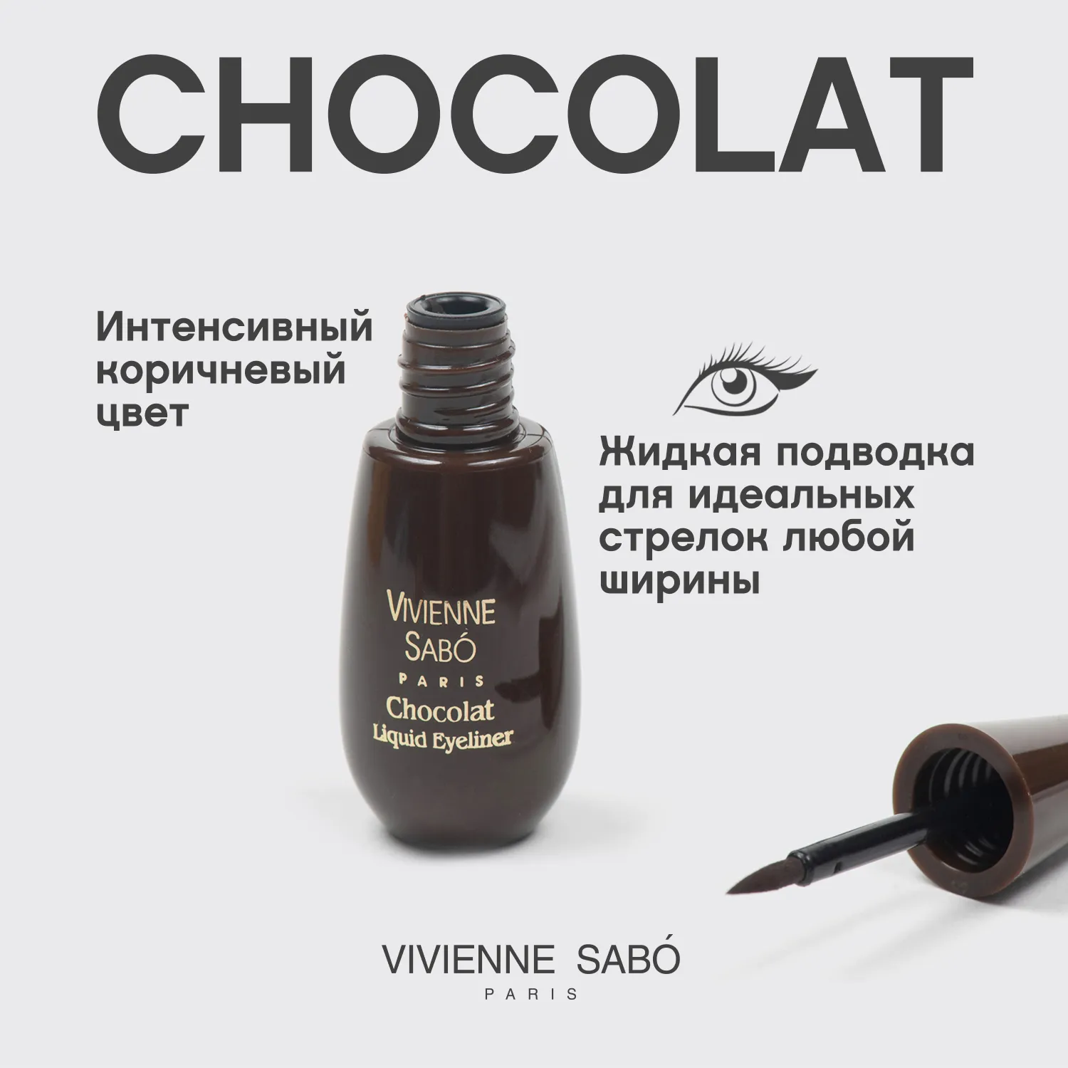 Chocolat Жидкая подводка для глаз