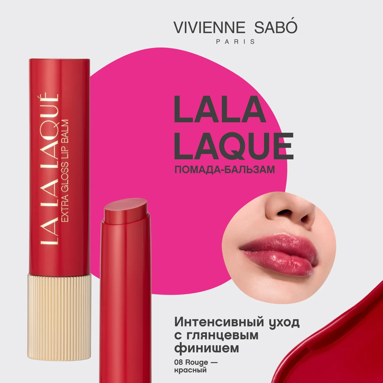 La La Laque  Глянцевая помада-бальзам для губ 