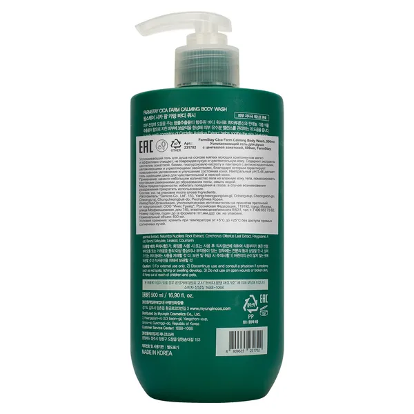 Успокаивающий гель для душа с центеллой азиатской