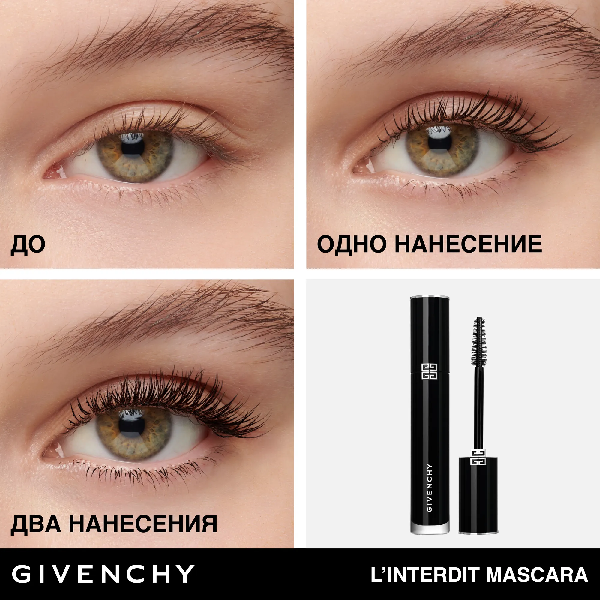 L’interdit Mascara Тушь для ресниц объем и удлинение купить 100% ...