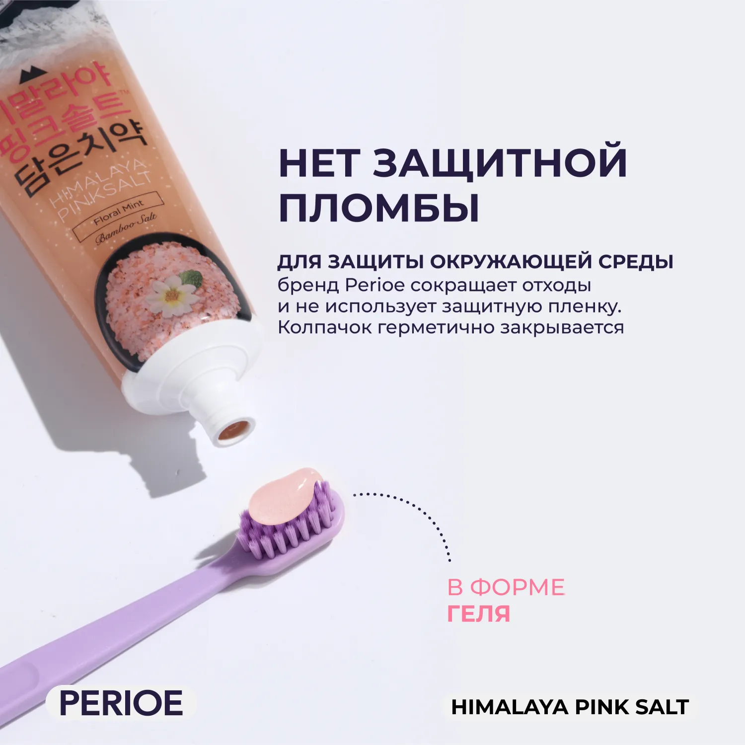 Himalaya Pink Salt Floral Mint Зубная паста с розовой гималайской солью