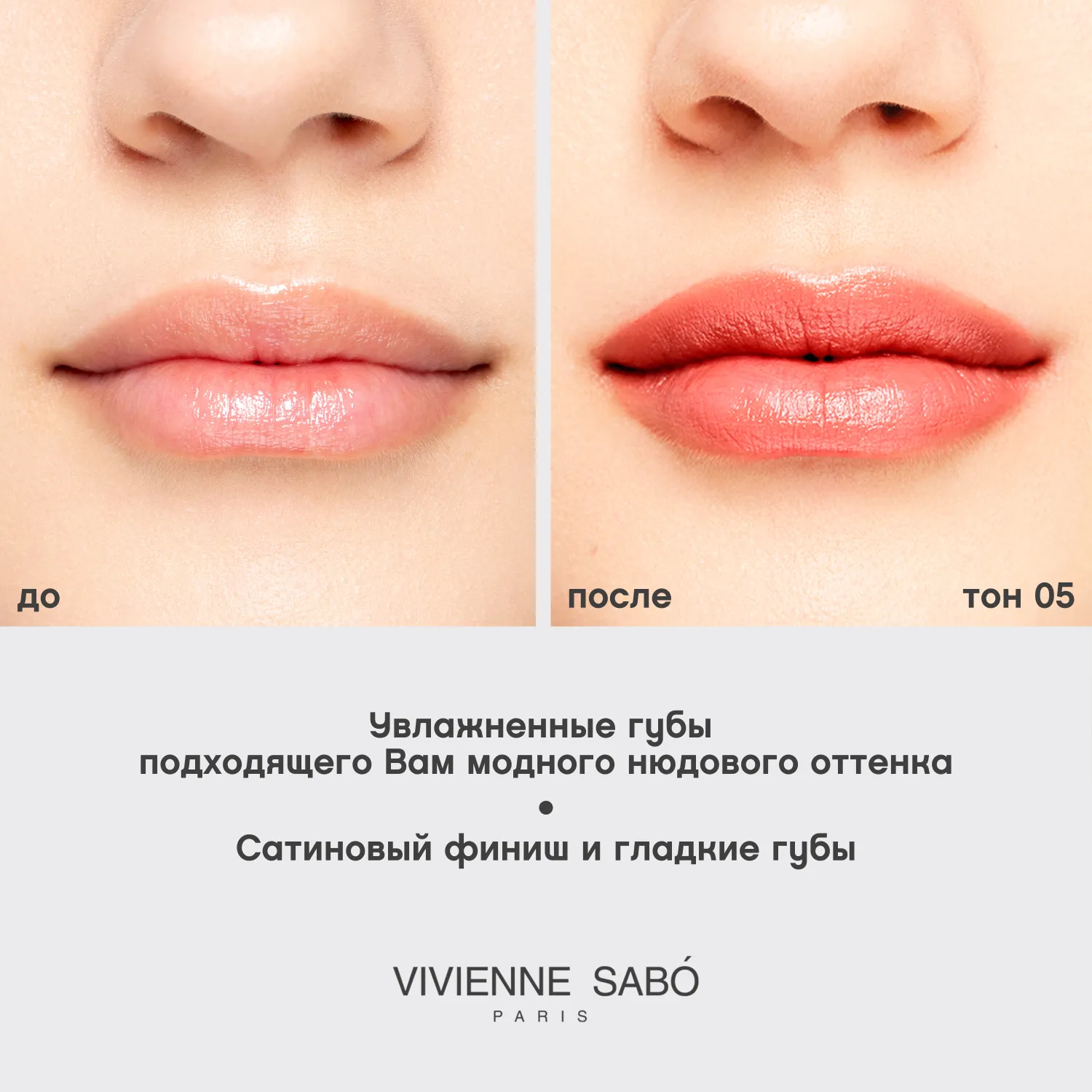 Nude createur Губная помада