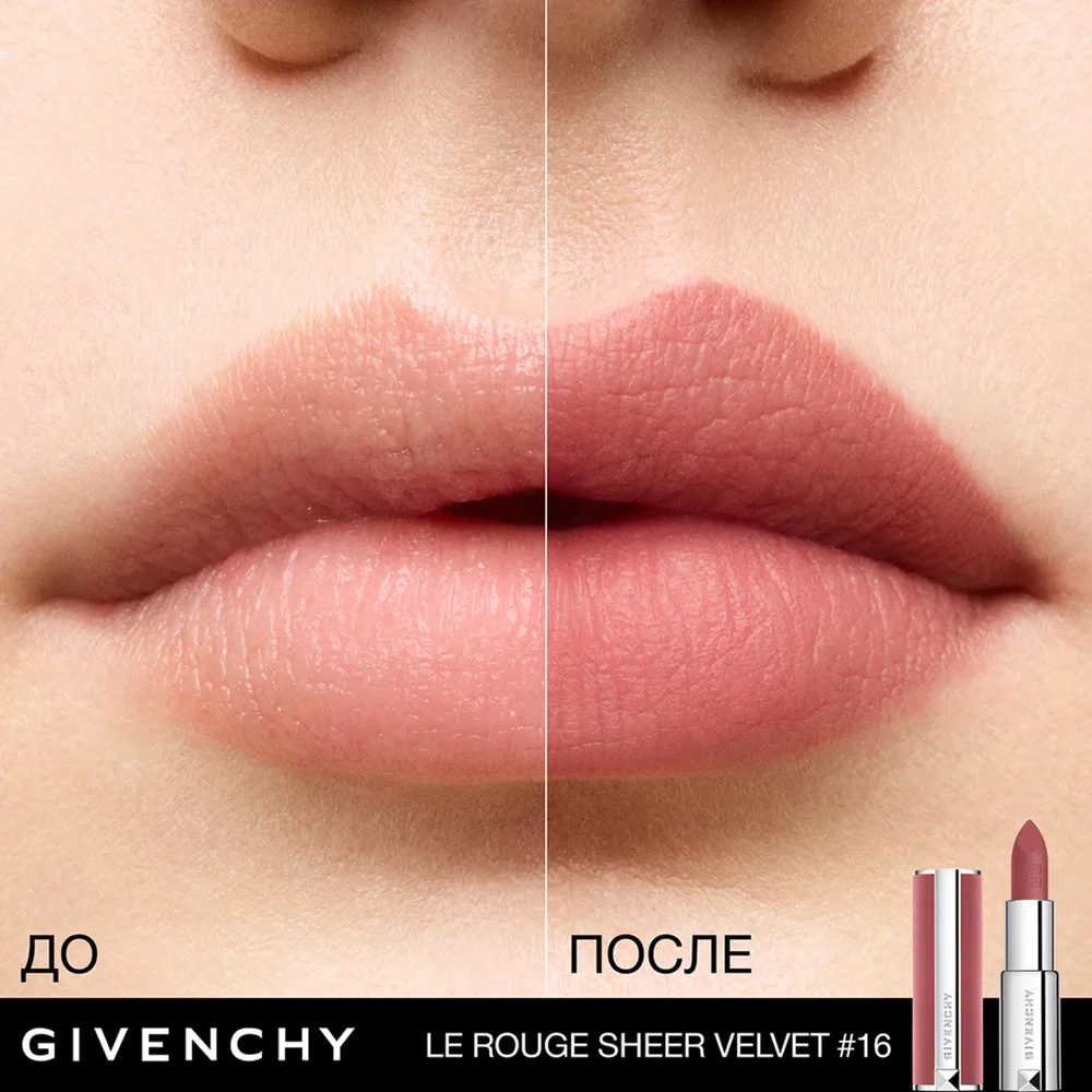 Le Rouge Sheer Velvet Легкая увлажняющая губная помада с мягким матовым финишем