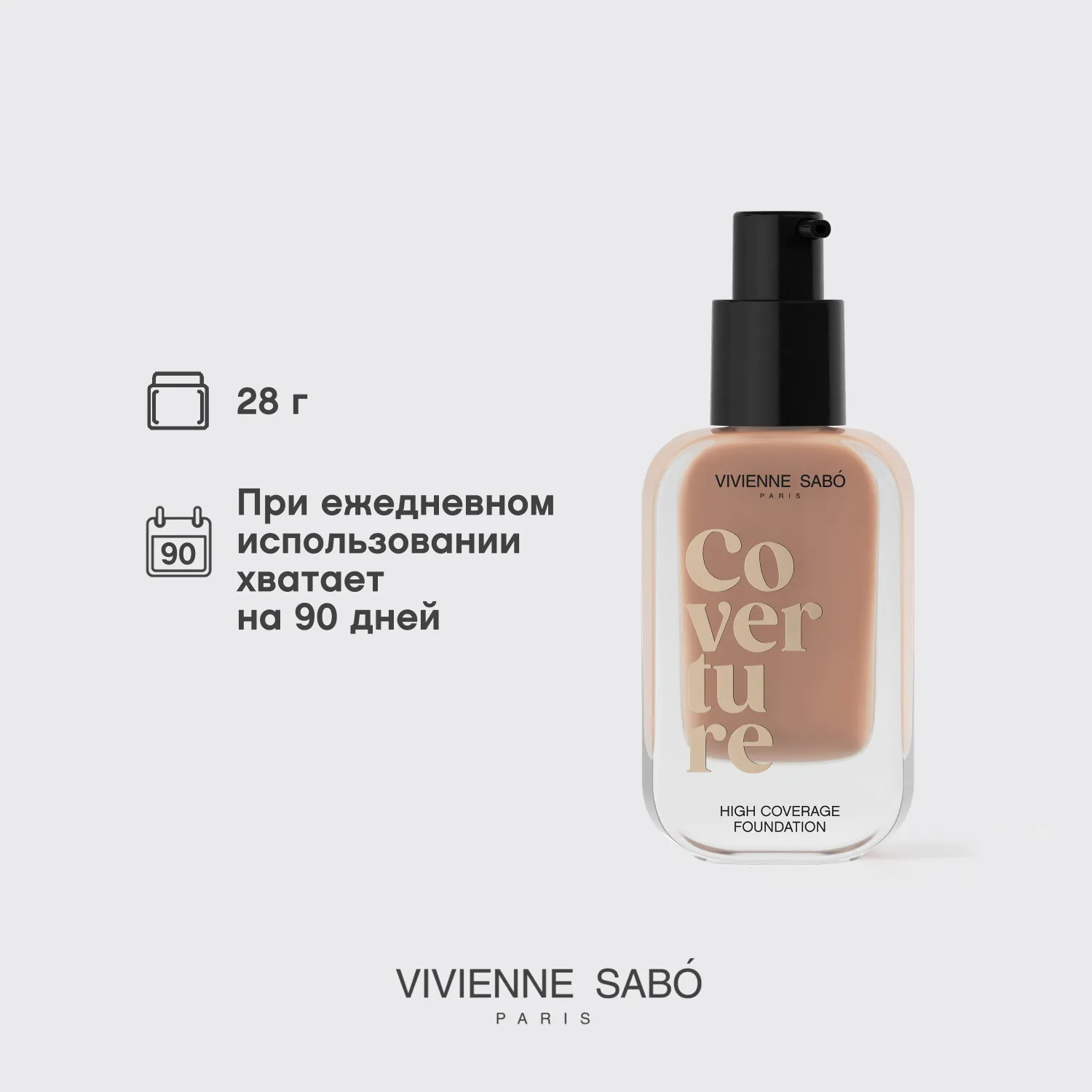 Coverture Тональный крем с плотным покрытием