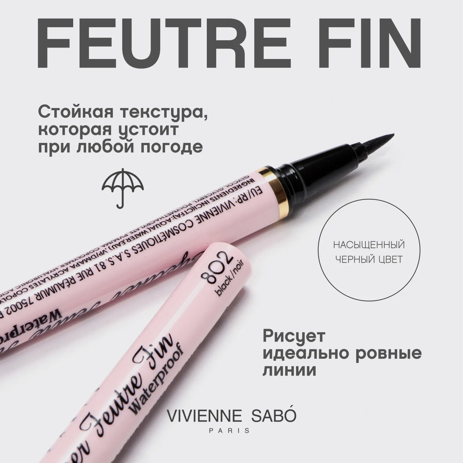 Feutre fin Водостойкая подводка для глаз