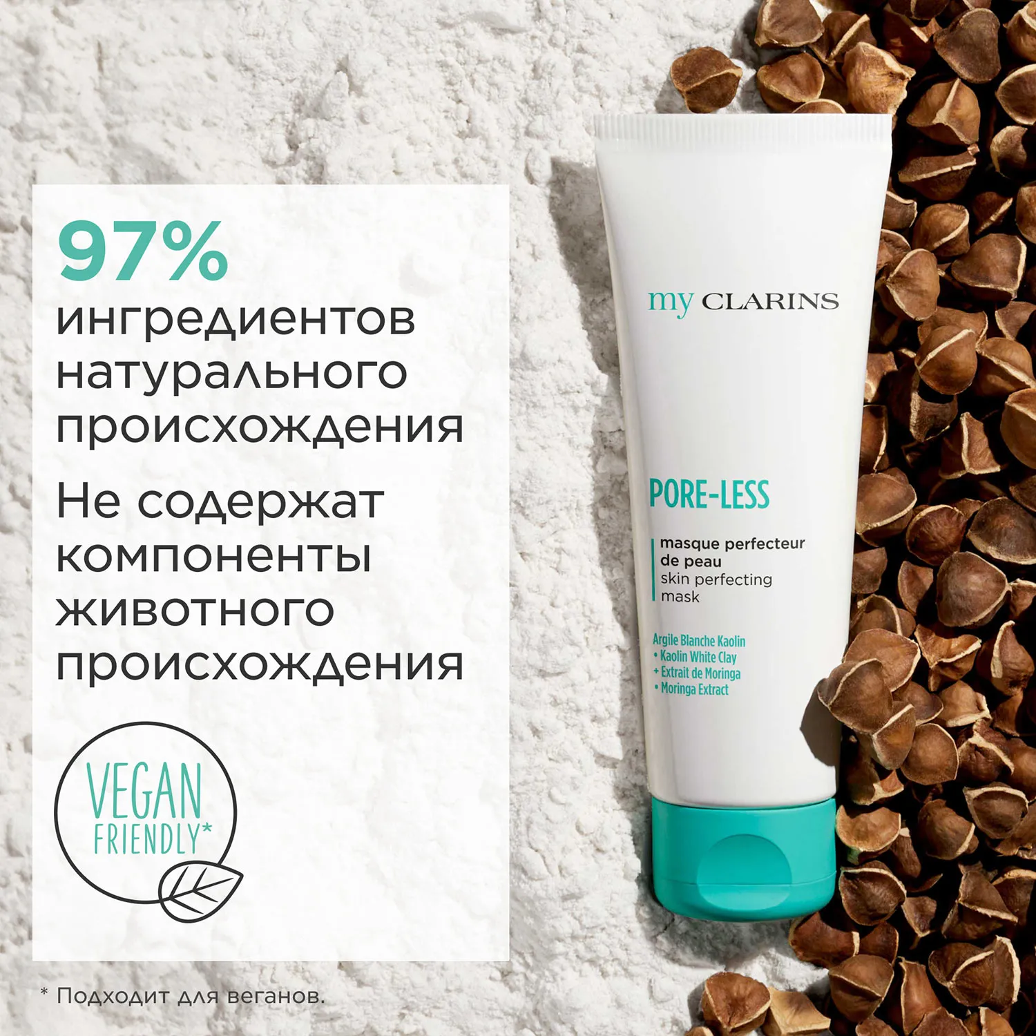 My Clarins Очищающая маска для лица, улучшающая состояние кожи