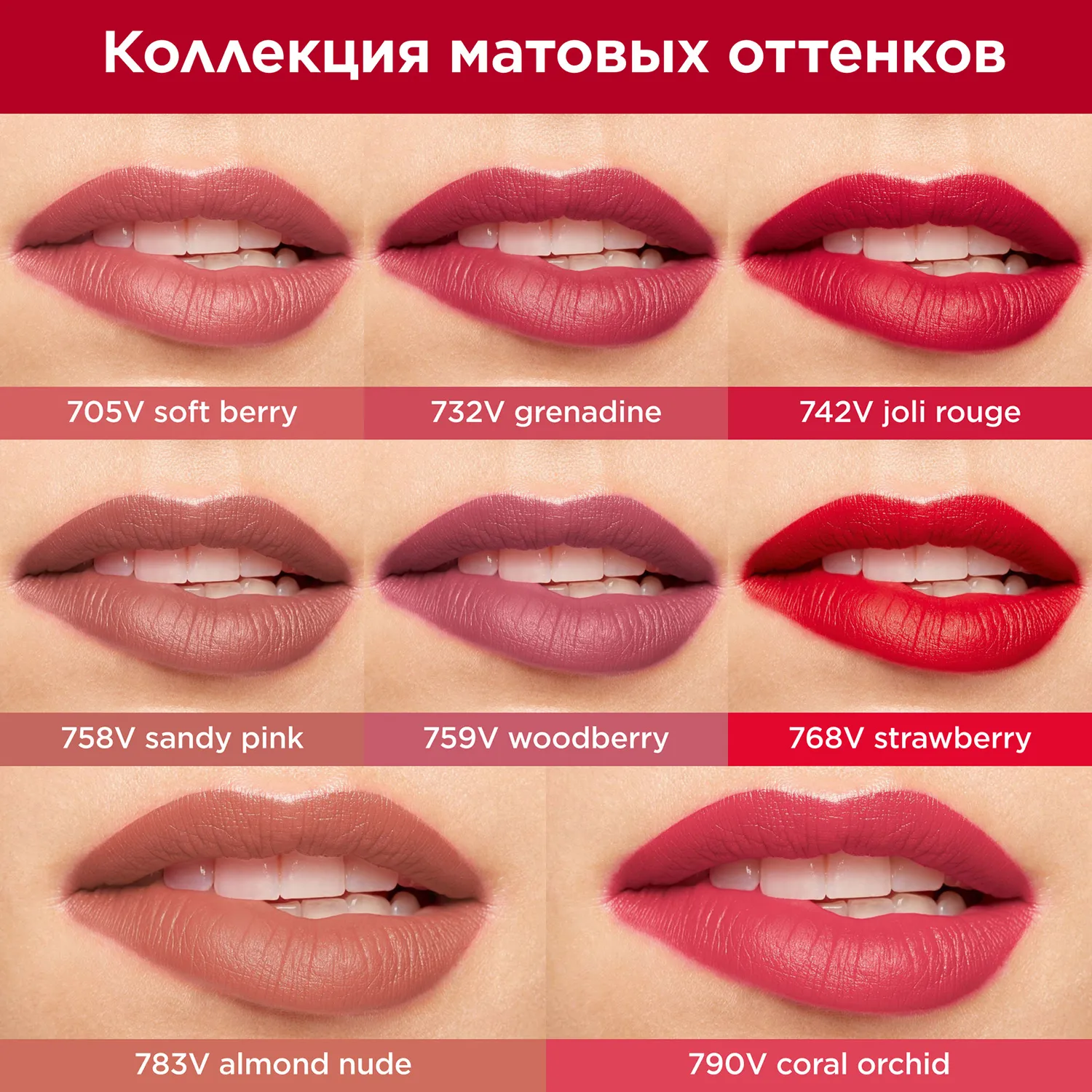 Joli Rouge Velvet Губная помада с матовым эффектом 