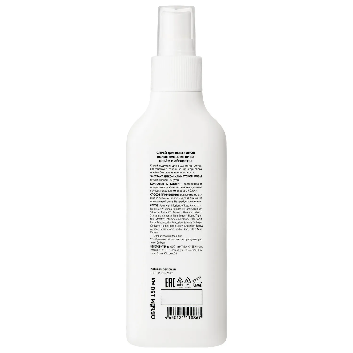 Спрей с эффектом термозащиты для всех типов волос VOLUME UP 3D Объём и лёгкость