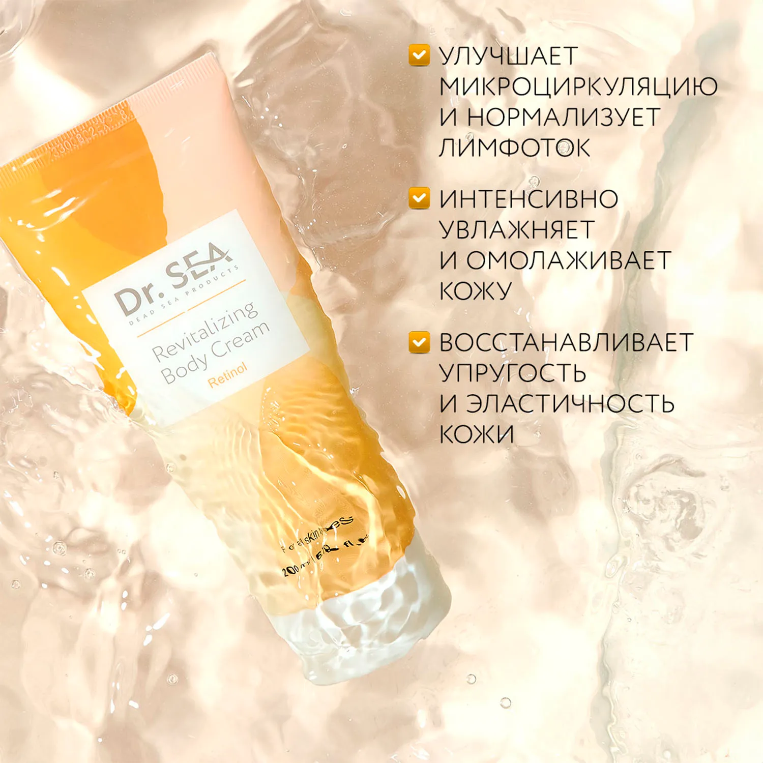 Крем для тела восстанавливающий с ретинолом