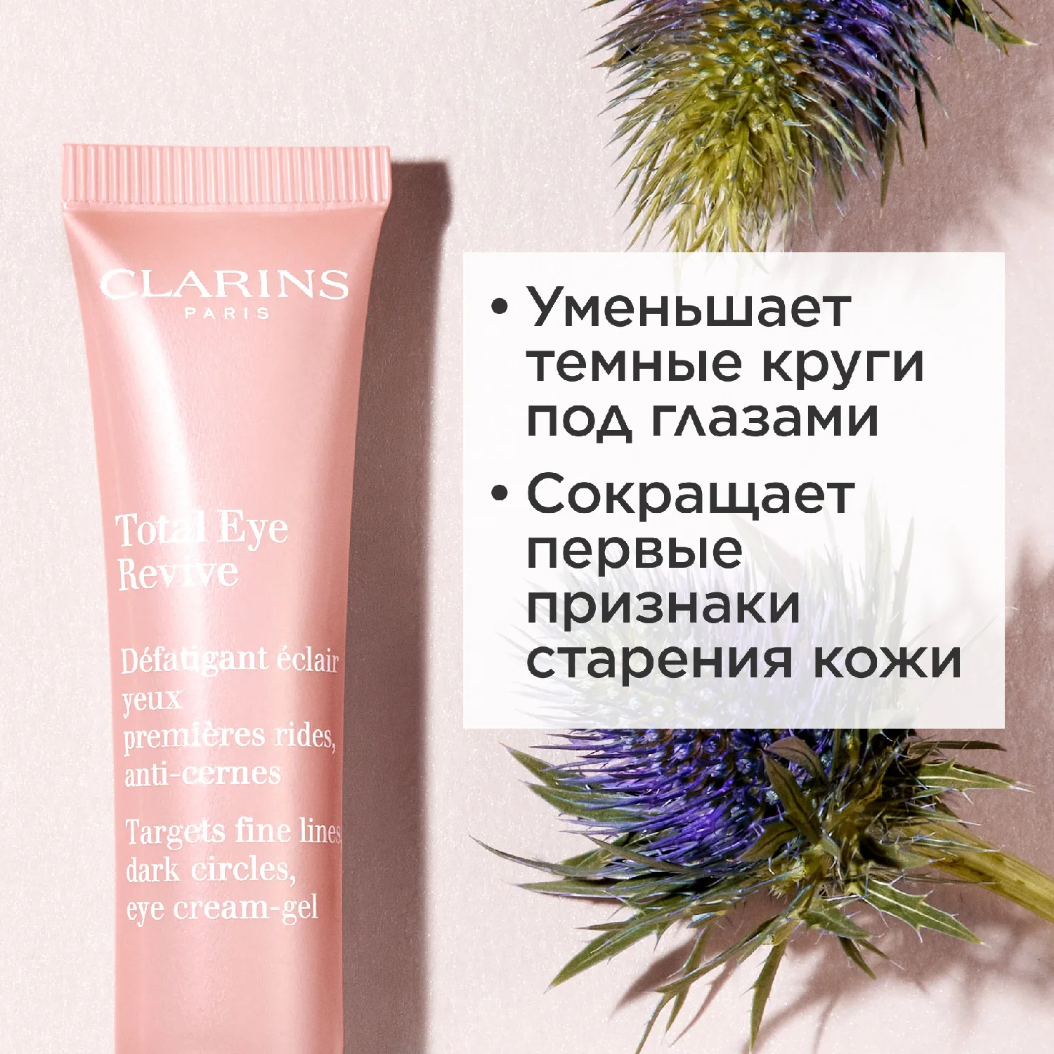Total Eye Revive Крем-гель против первых морщин и темных кругов под глазами