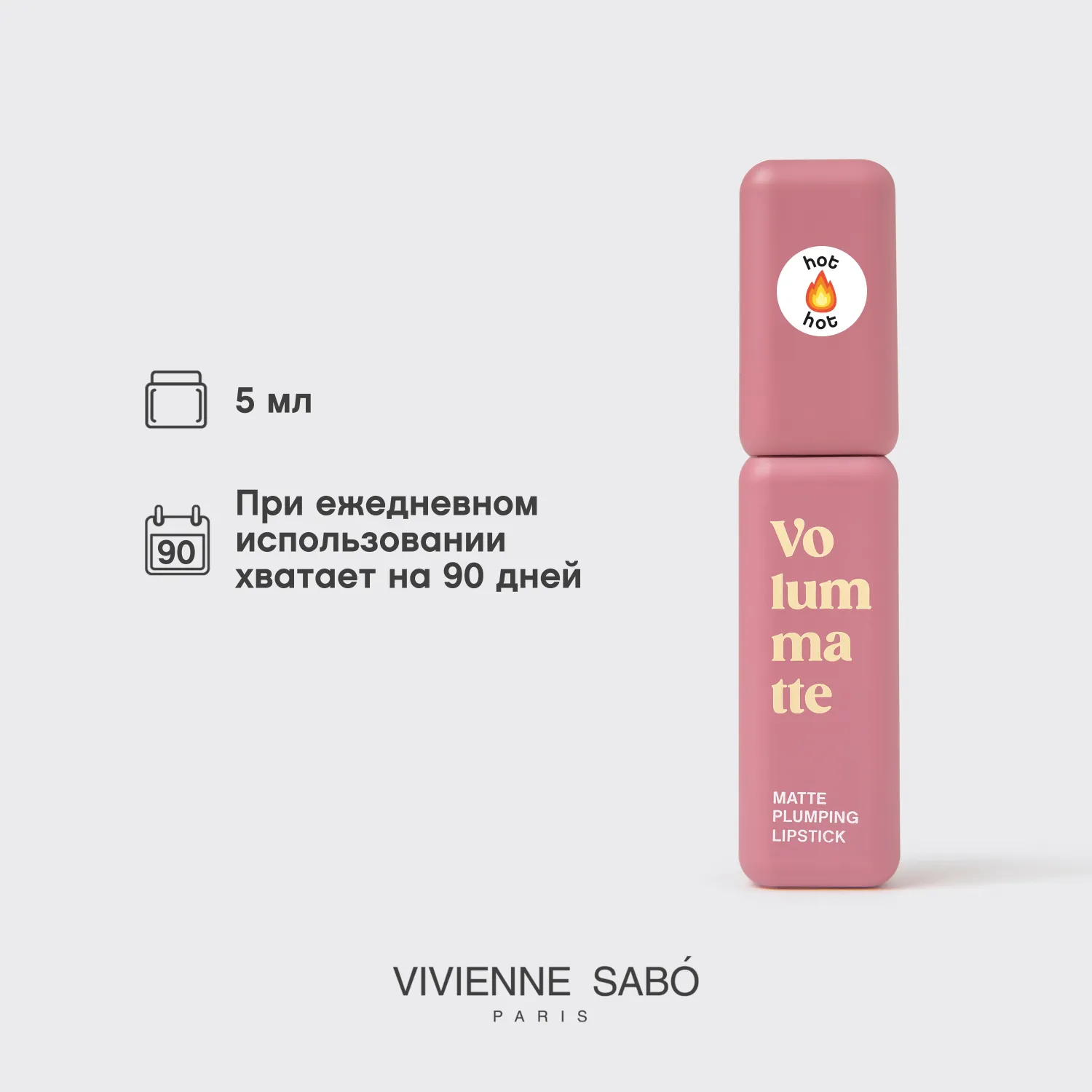 VOLUMMATTE Устойчивая жидкая матовая помада для губ с плампингом