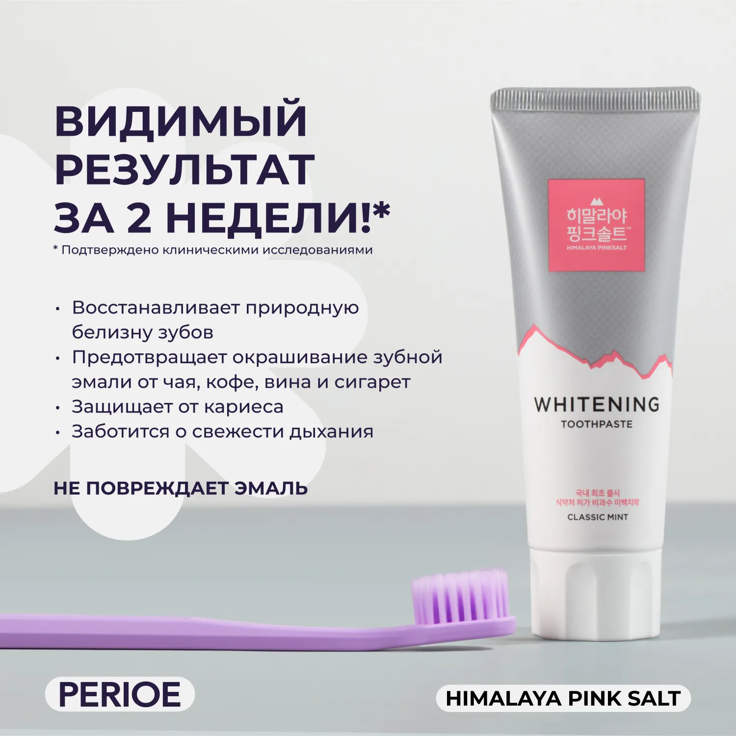 Classic Mint Зубная паста отбеливающая c гималайской солью