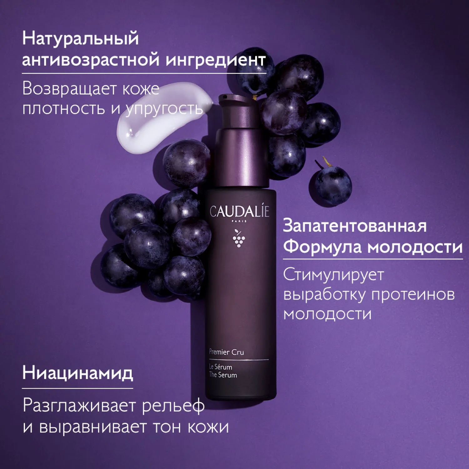 PREMIER CRU Омолаживающая сыворотка