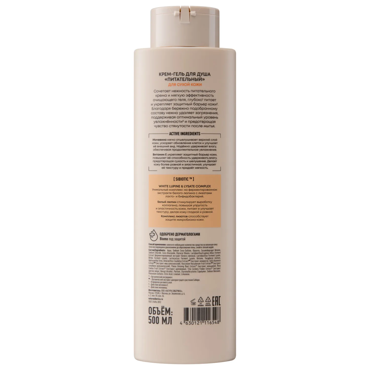 Lab Biome shower cream gel Питательный крем-гель для душа