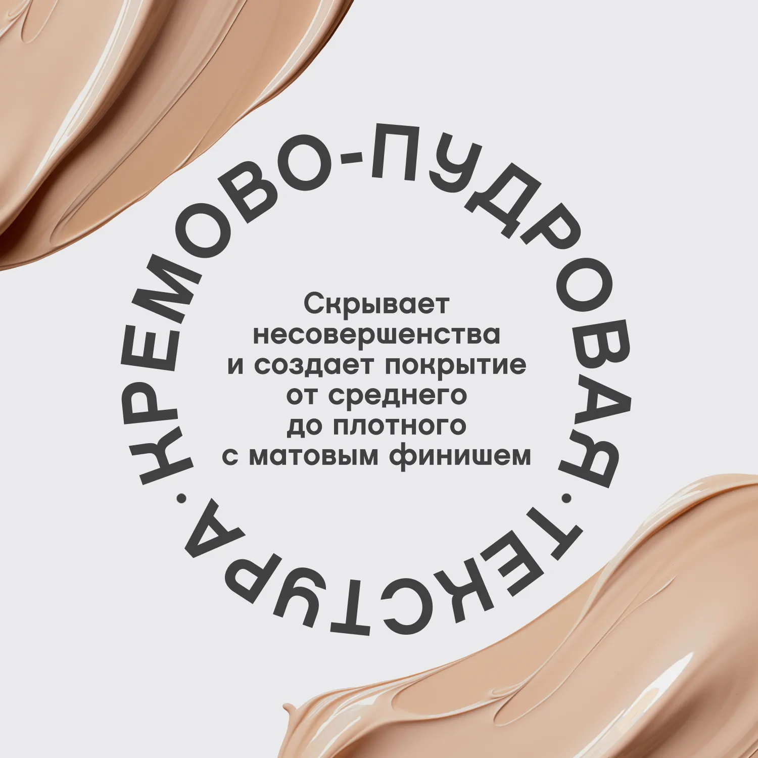 Terra Матовый тональный крем