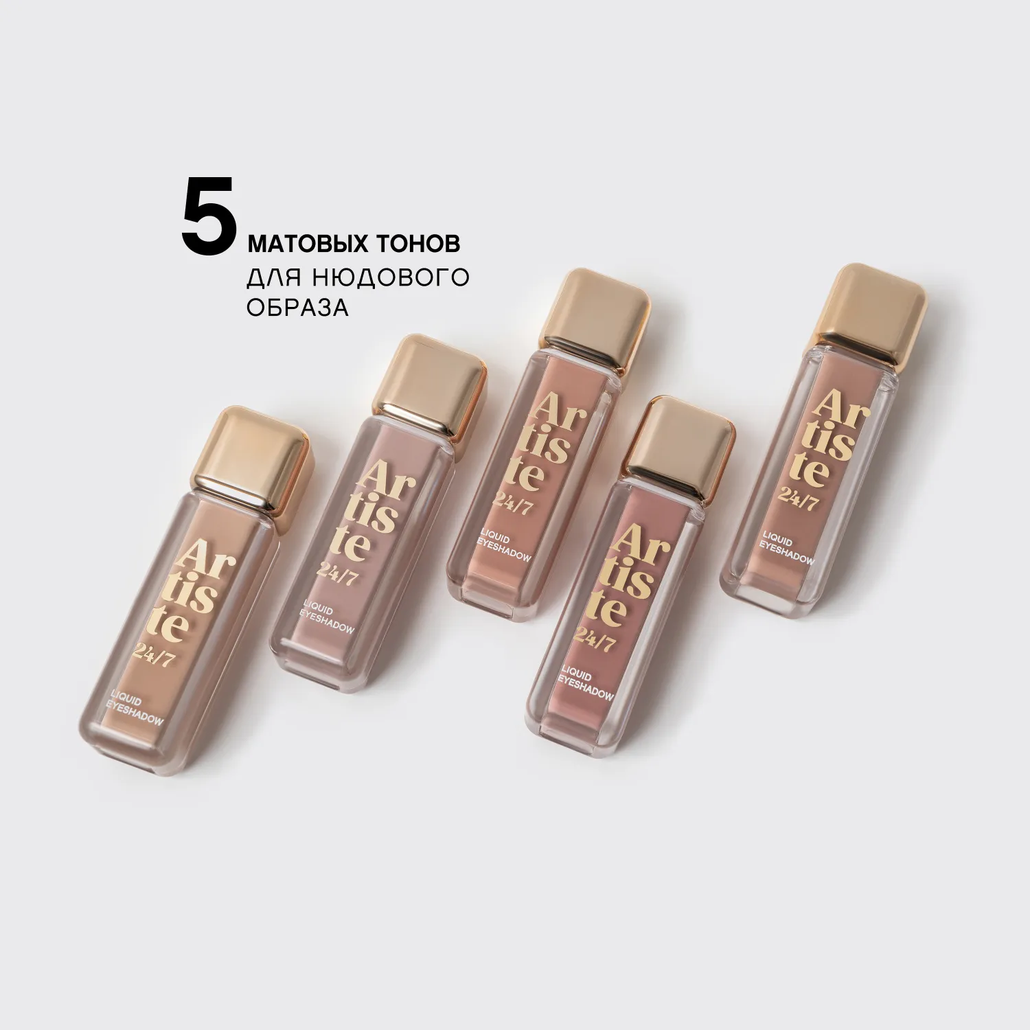 Artiste 24/7 ΠΠΈΠ΄ΠΊΠΈΠ΅ ΡΠ΅Π½ΠΈ Π΄Π»Ρ Π²Π΅ΠΊ