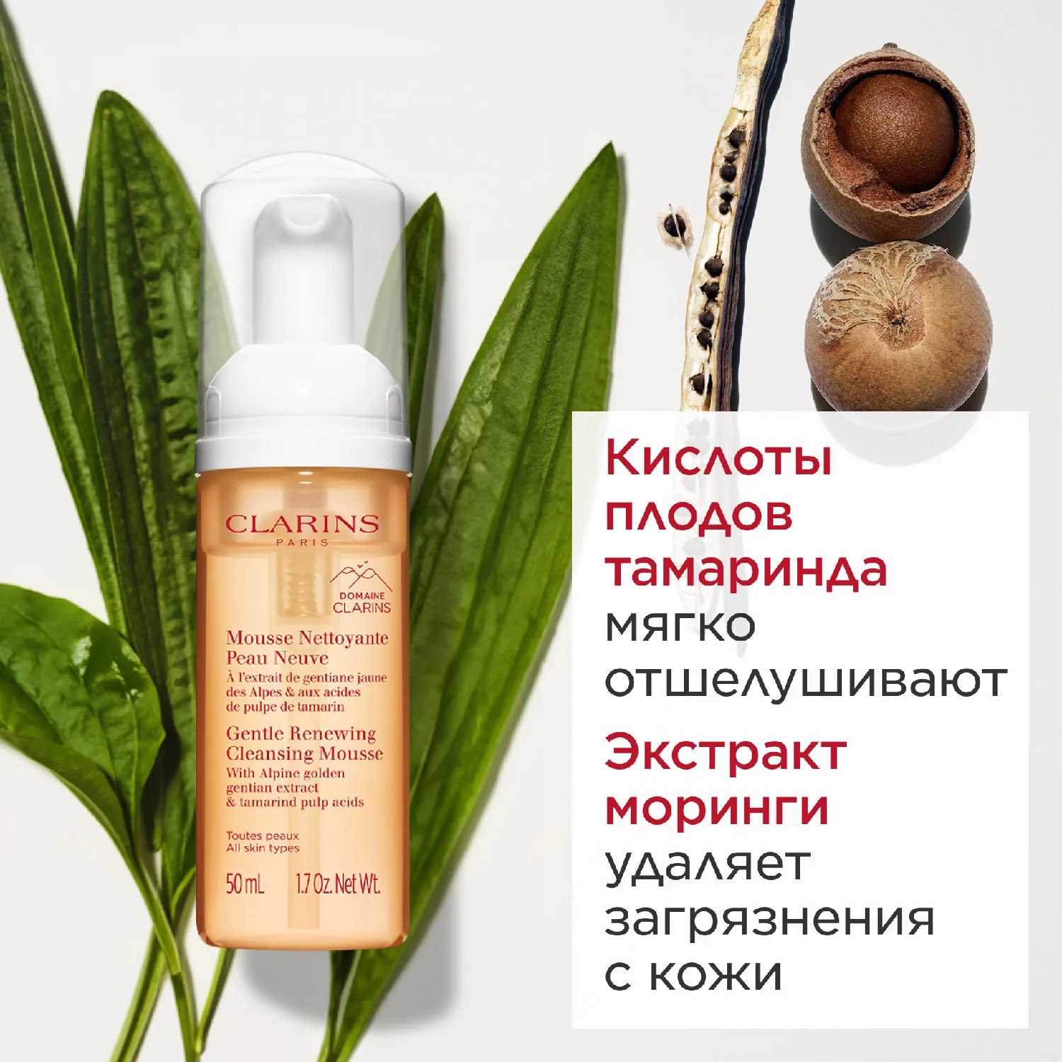 Mousse Nettoyante Peau Neuve Очищающий пенящийся мусс для любого типа кожи в дорожном формате 