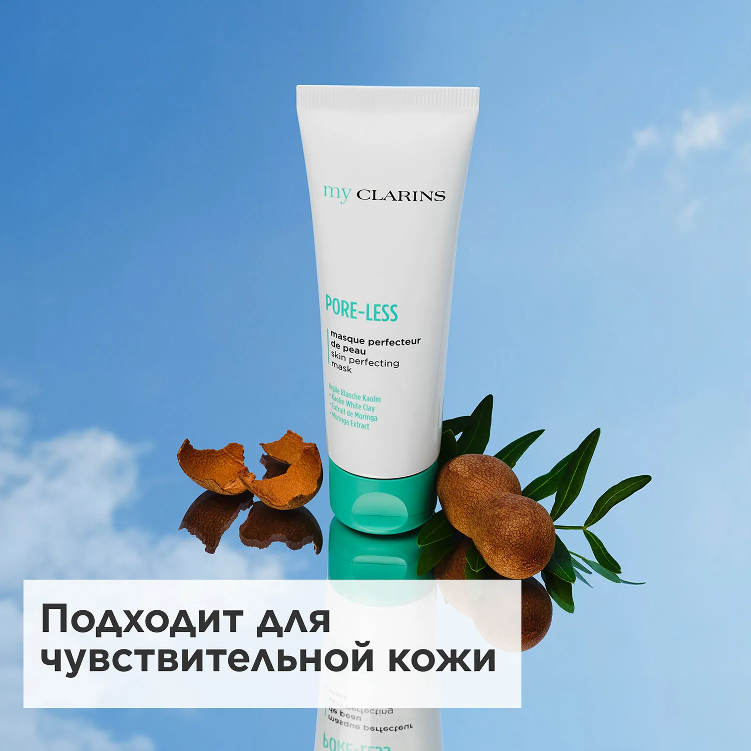 My Clarins Очищающая маска для лица, улучшающая состояние кожи