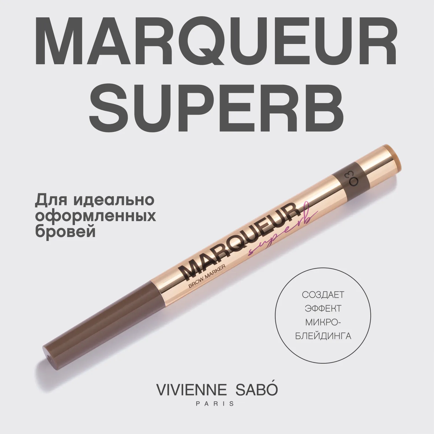 Marqueur superb Маркер для бровей Marqueur superb Маркер для бровей