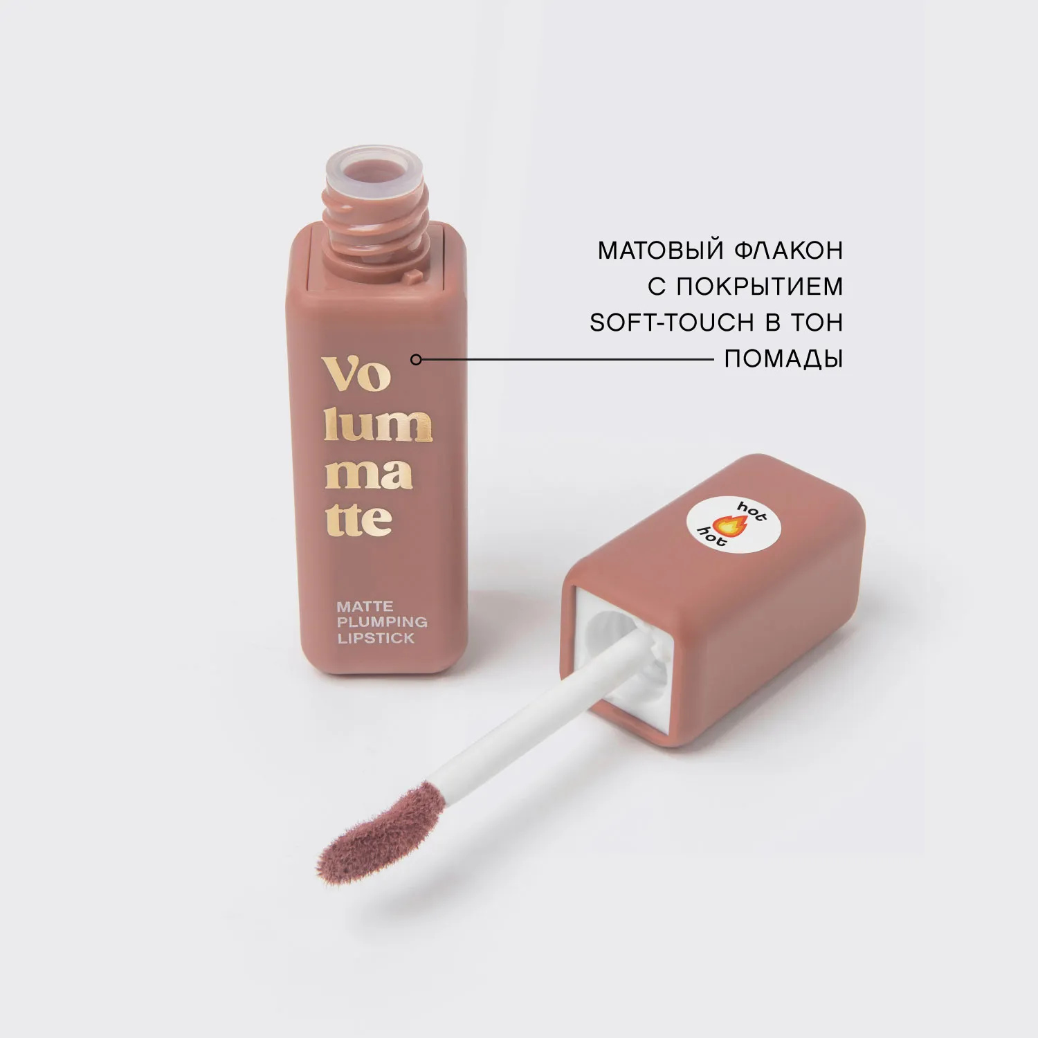 VOLUMMATTE Устойчивая жидкая матовая помада для губ с плампингом