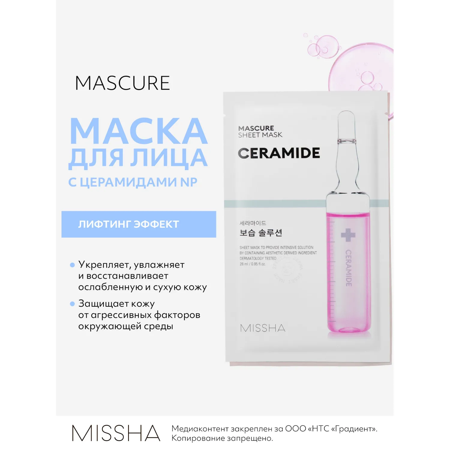 Mascure Маска лифтинг с церамидами NP для ослабленной и сухой кожи