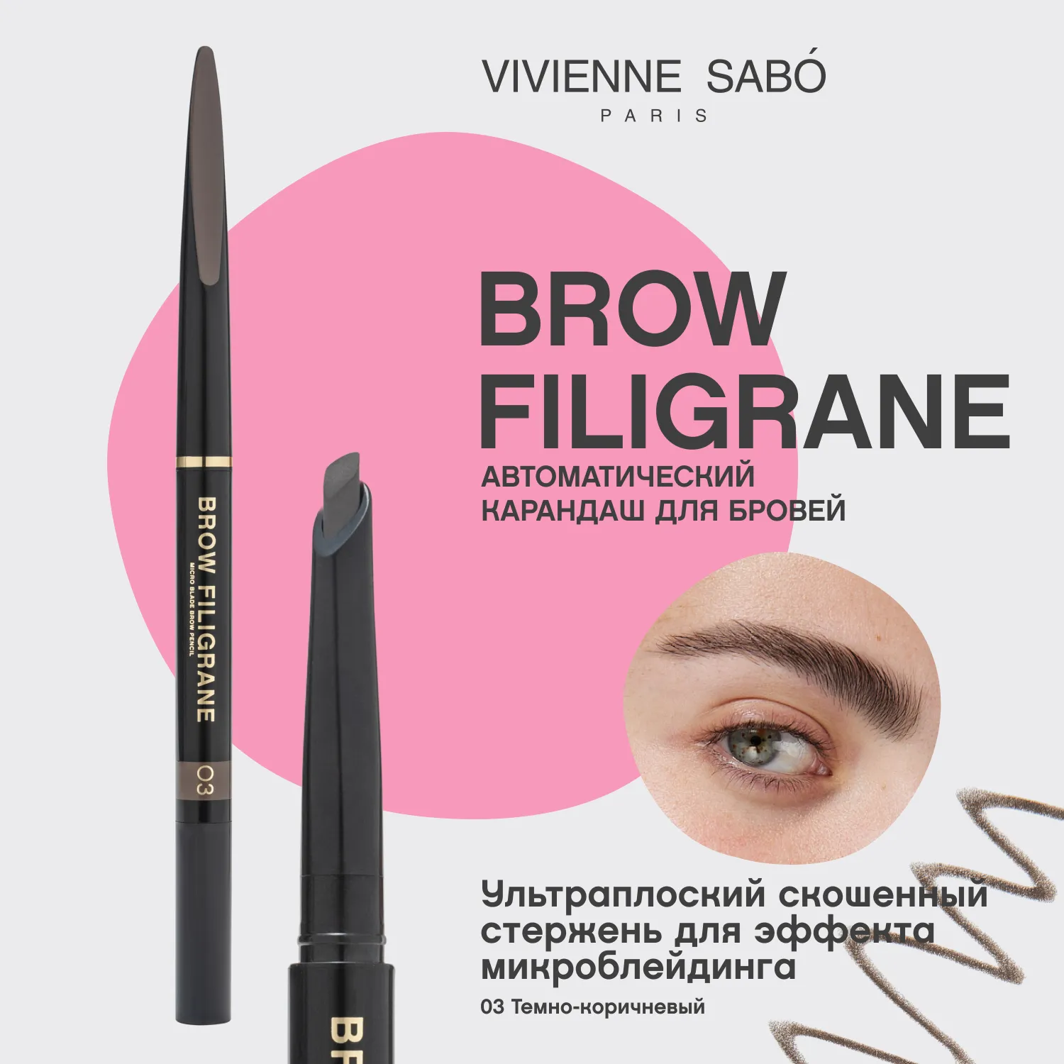 Filigrane Карандаш для бровей автоматический