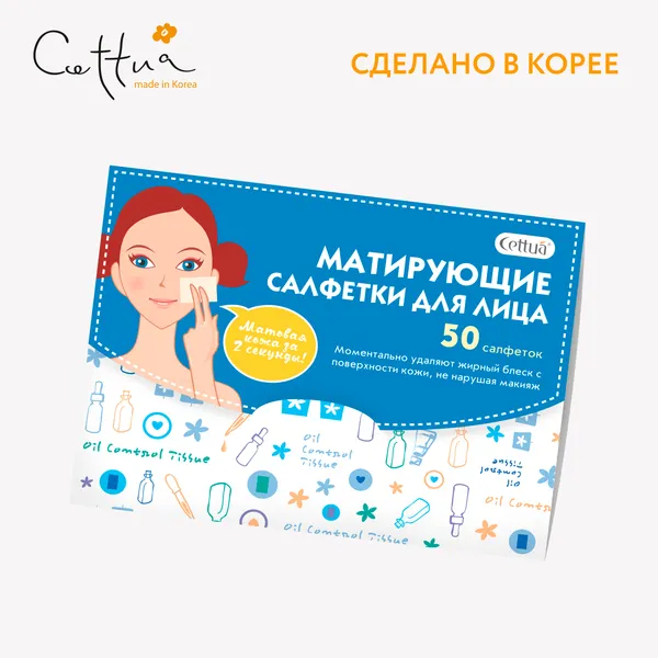 Салфетки для лица матирующие