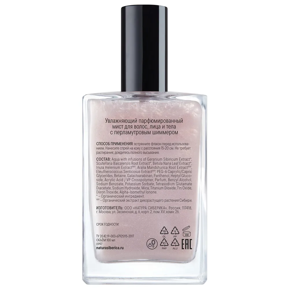 Summer Collection  Увлажняющий парфюмированный мист для волос, лица и тела с перламутровым шиммером