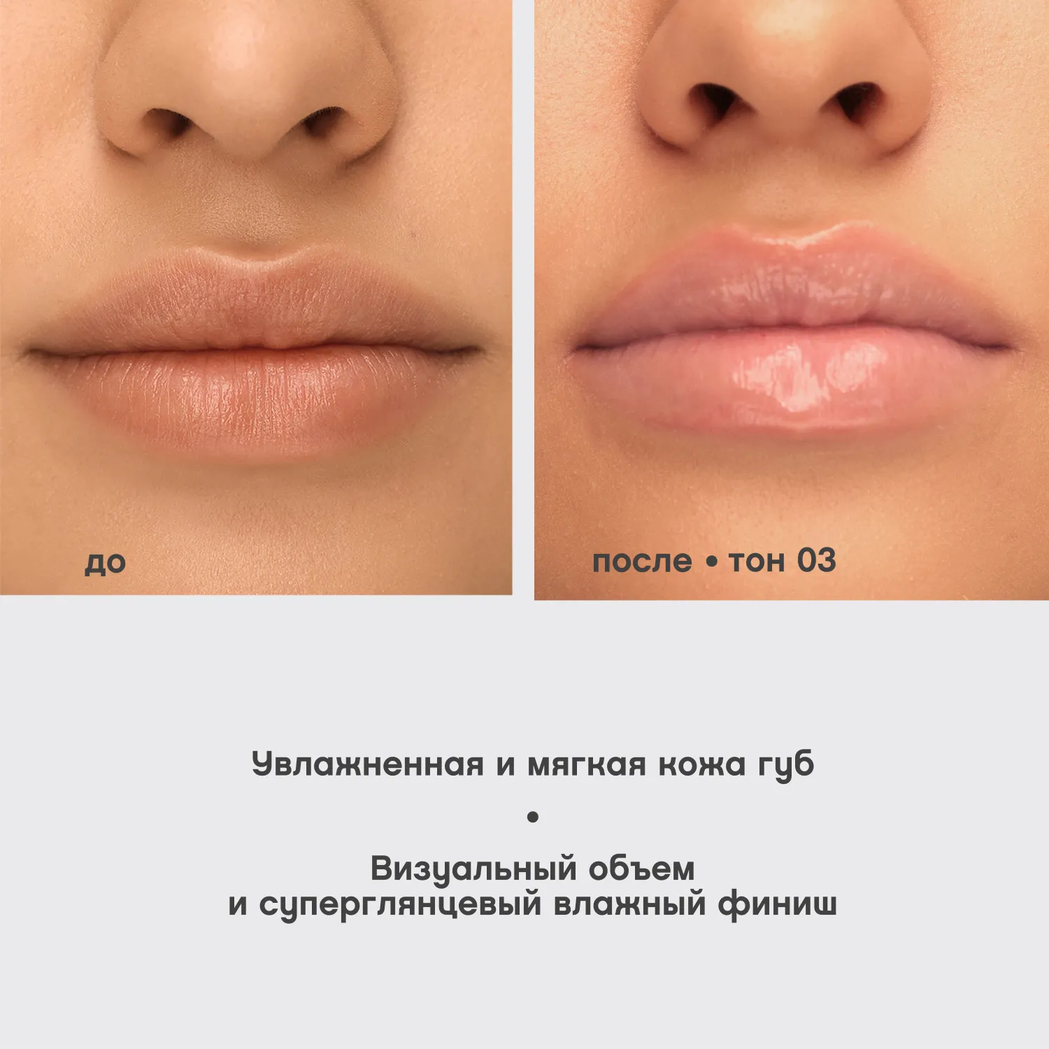 Le grand volume Блеск для губ