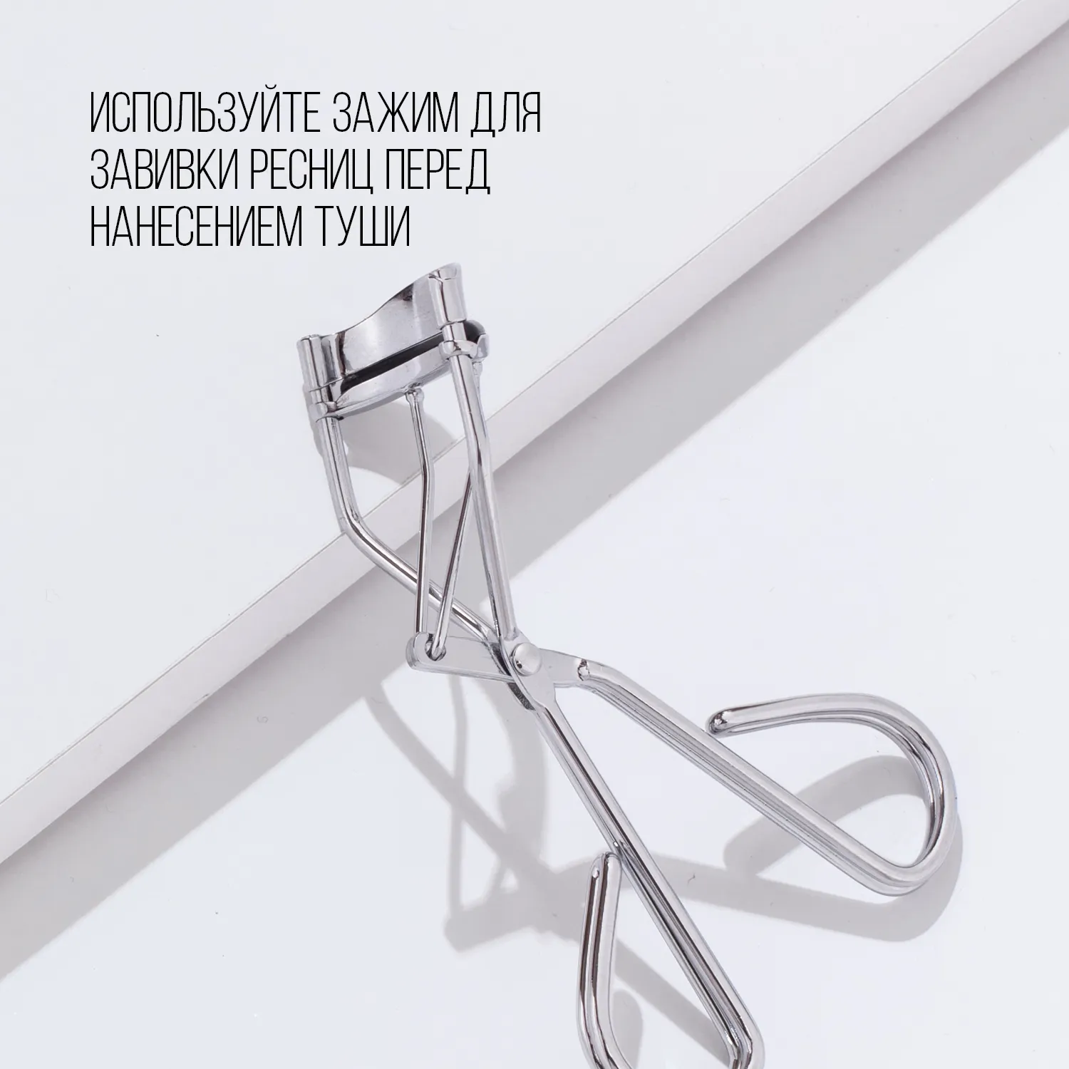 Eyelash curler Металлический зажим для быстрого подкручивания ресниц