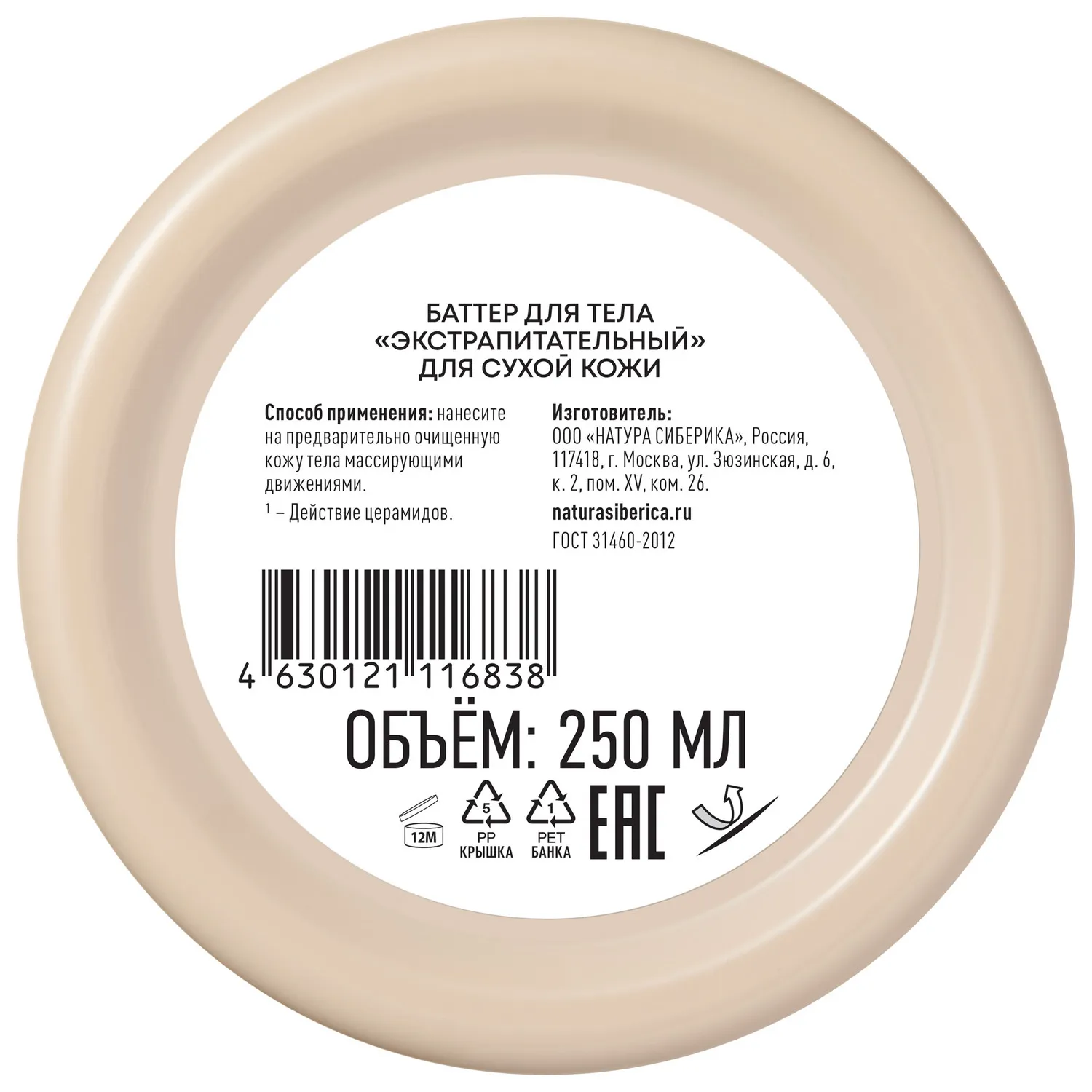 Lab Biomebody butter Экстрапитательный баттер для тела  
