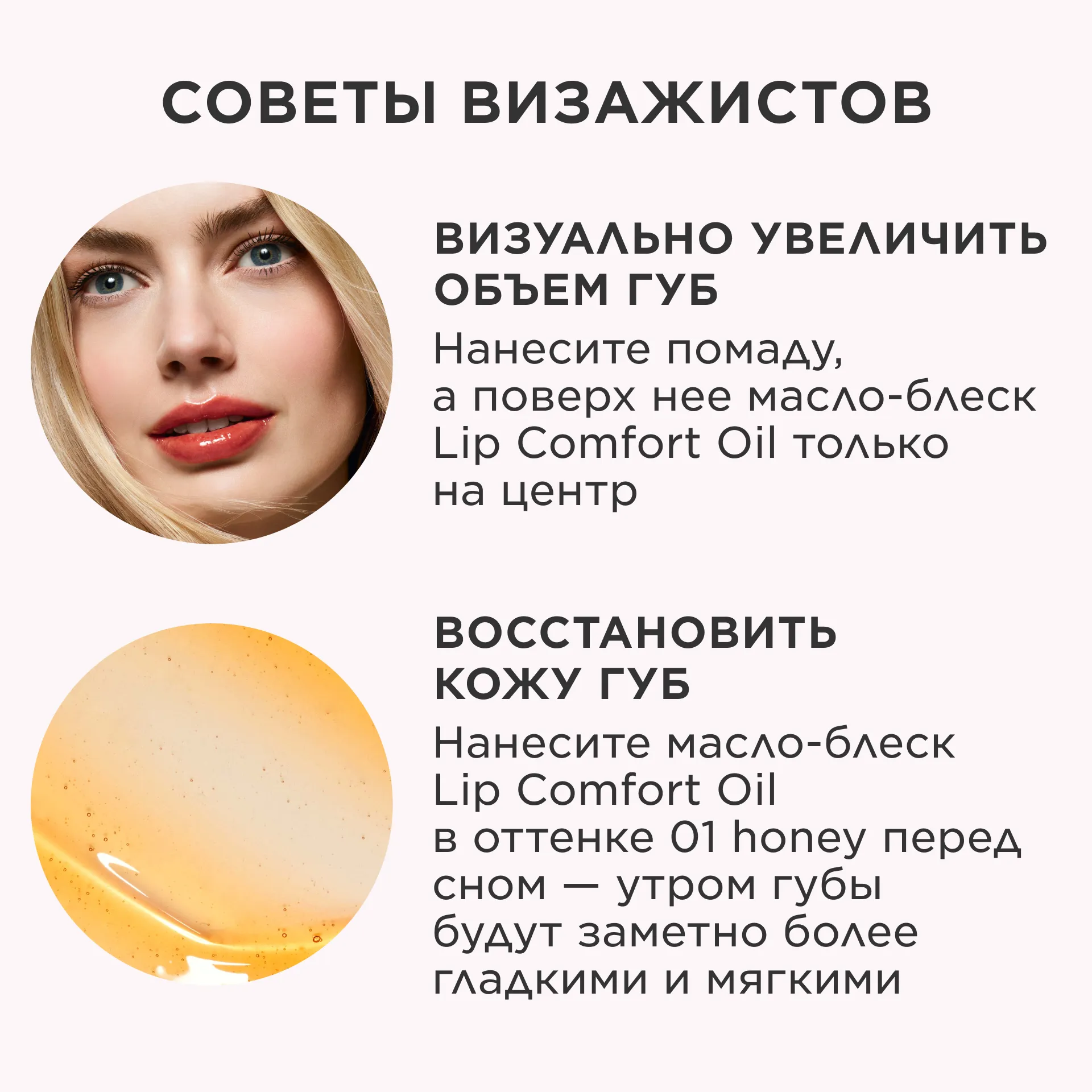 Lip Comfort Oil Масло-блеск для губ
