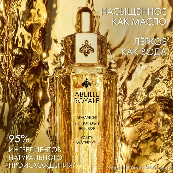 Abeille Royale Улучшенное лёгкое омолаживающее масло